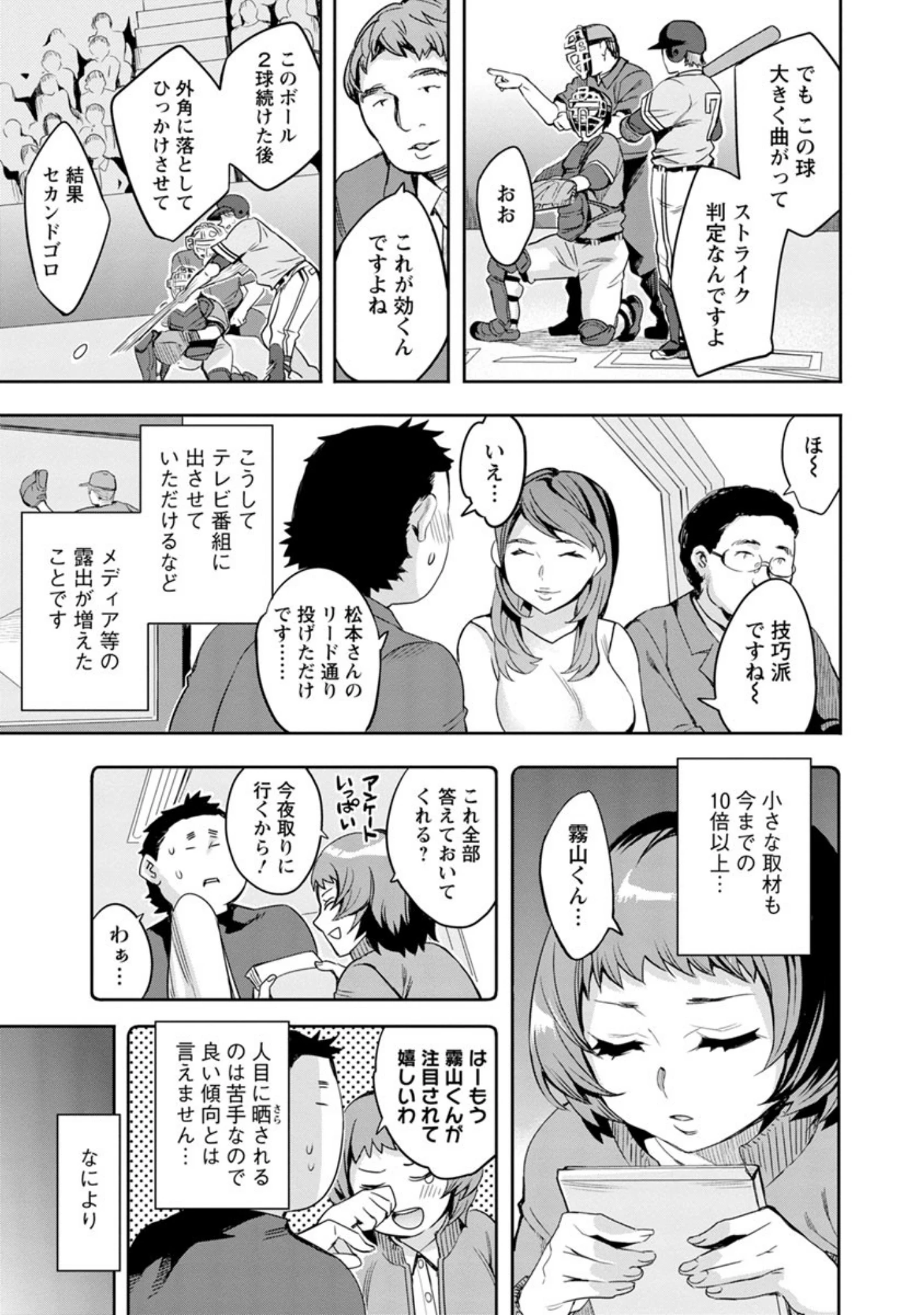 「すとらいくぞーん」（えむあ） 試し読み 6ページ目