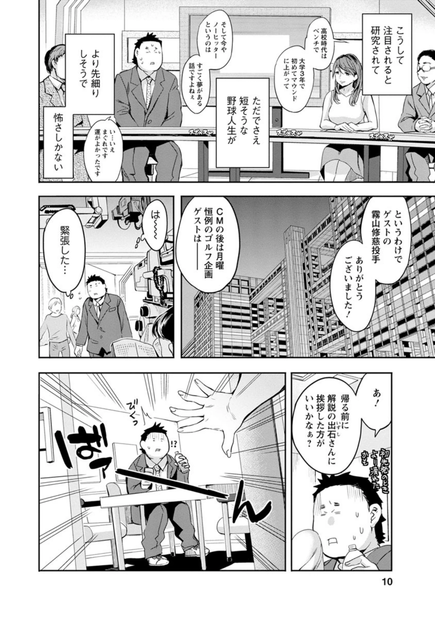 「すとらいくぞーん」（えむあ） 試し読み 7ページ目