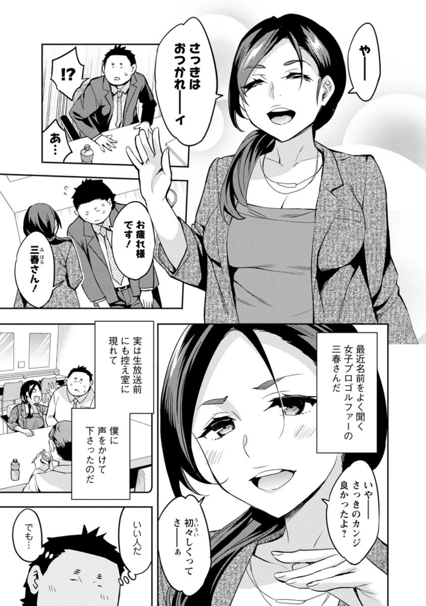 「すとらいくぞーん」（えむあ） 試し読み 8ページ目