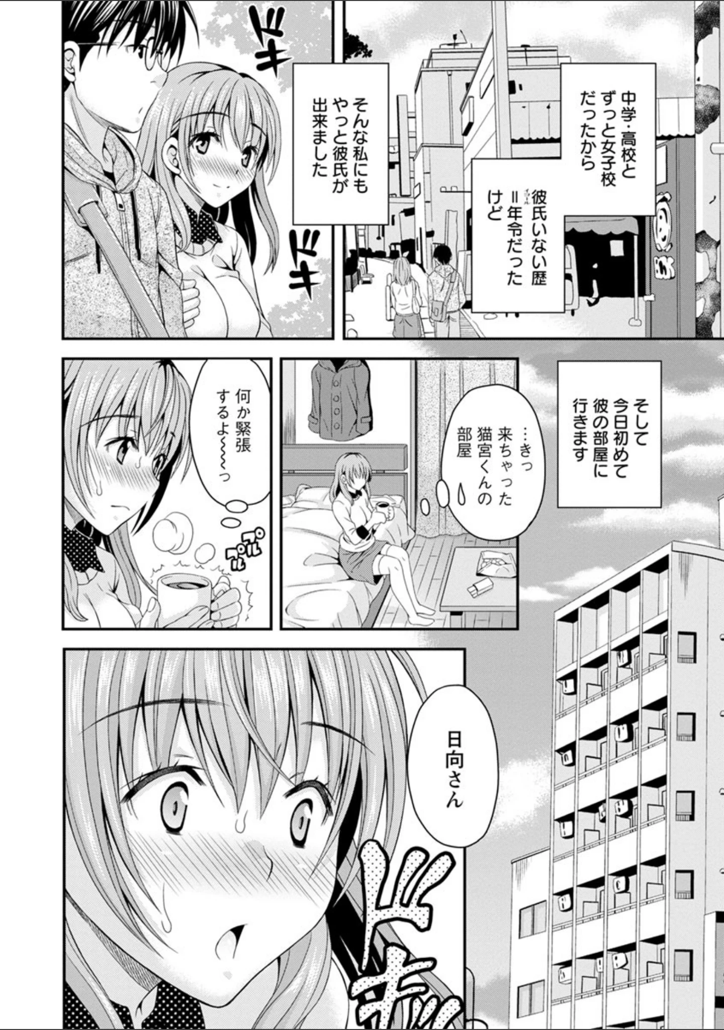 「猫宮くんはちょっと変！？」（まりぴょん） 試し読み 10ページ目