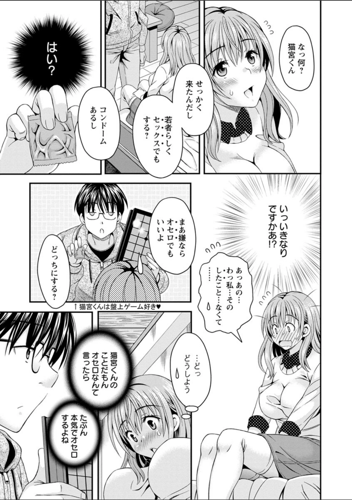 「猫宮くんはちょっと変！？」（まりぴょん） 試し読み 11ページ目