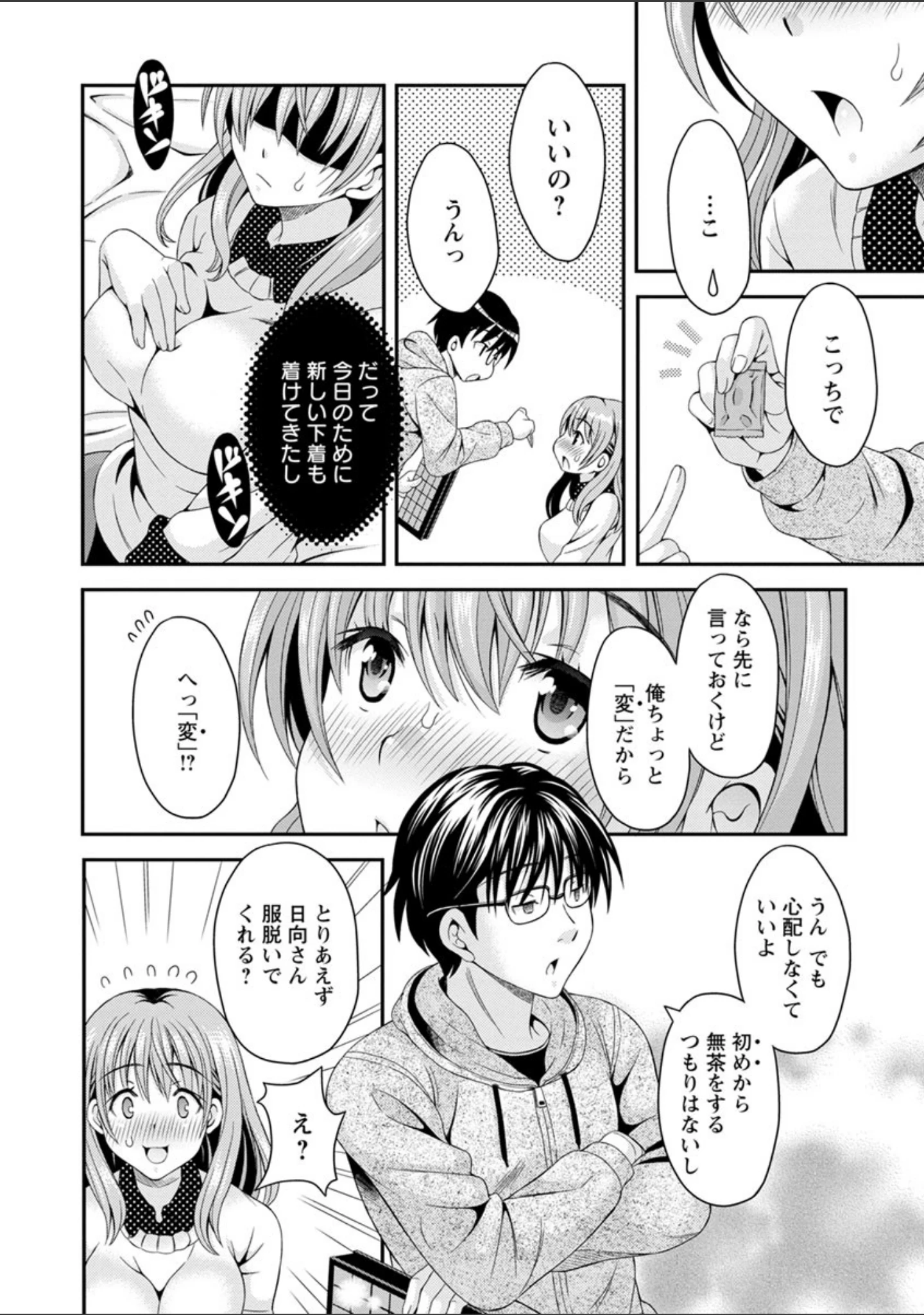 「猫宮くんはちょっと変！？」（まりぴょん） 試し読み 12ページ目