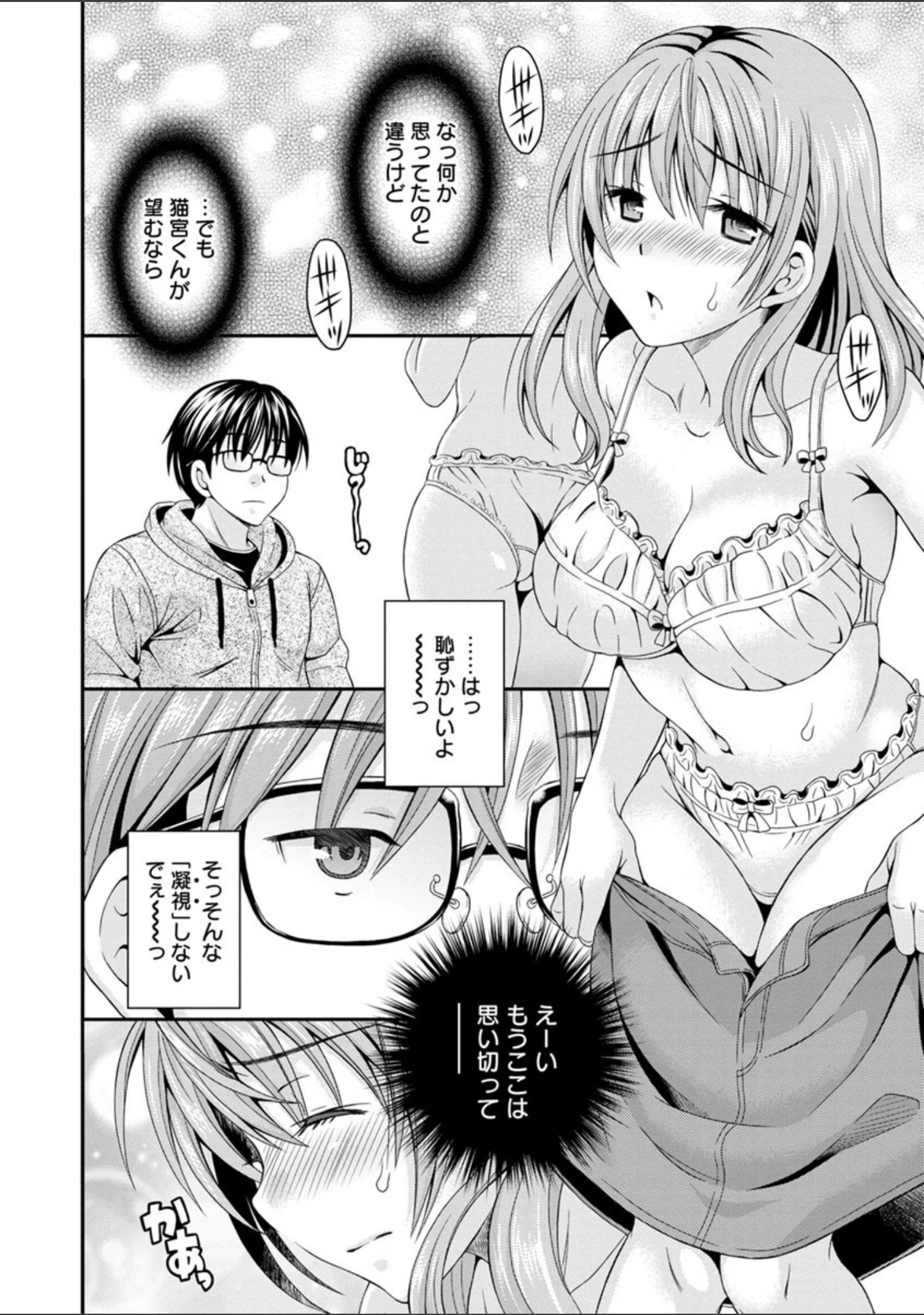「猫宮くんはちょっと変！？」（まりぴょん） 試し読み 14ページ目