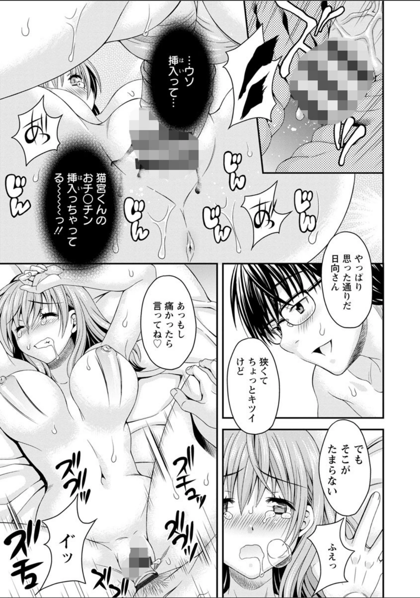 「猫宮くんはちょっと変！？」（まりぴょん） 試し読み 19ページ目