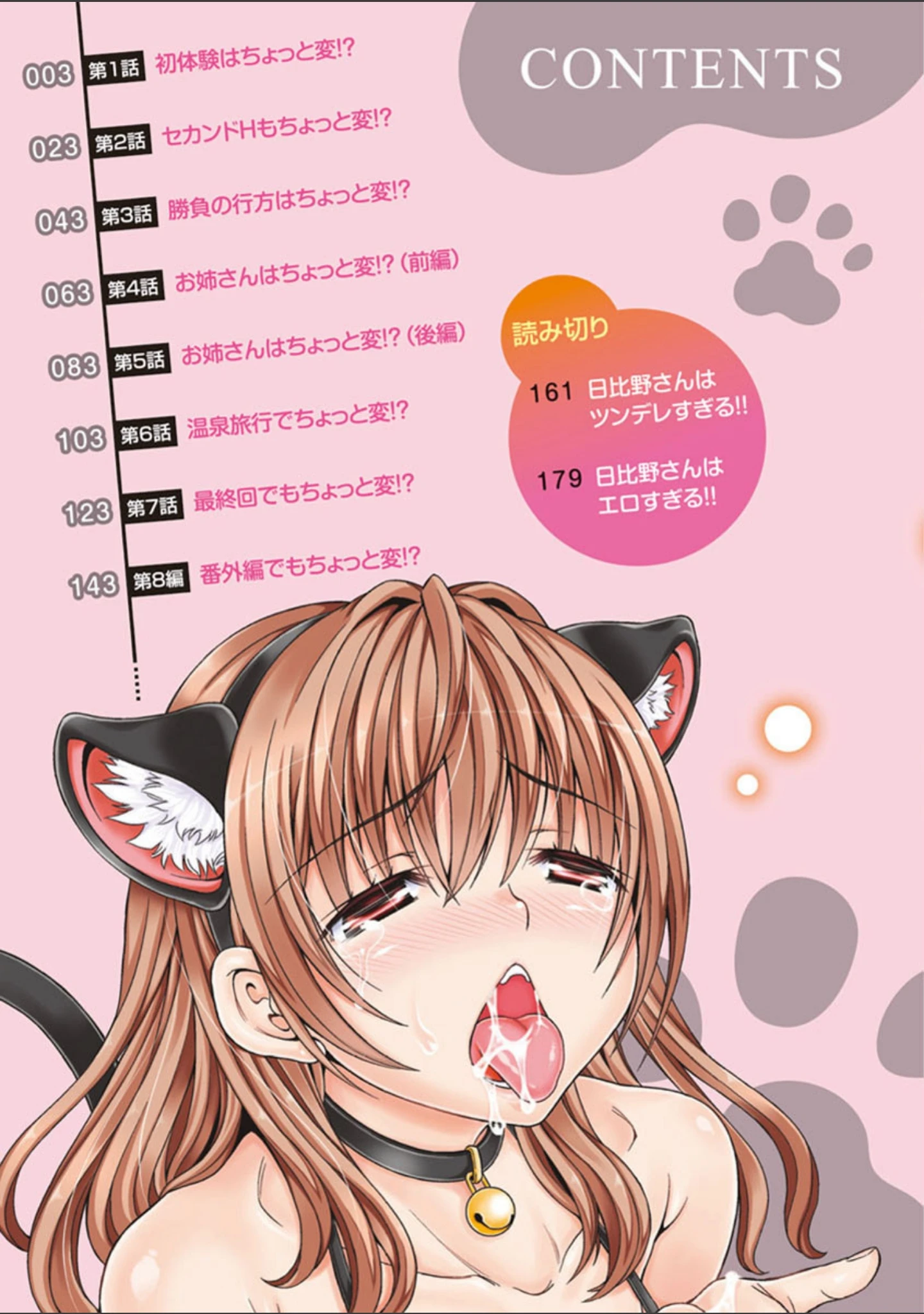 「猫宮くんはちょっと変！？」（まりぴょん） 試し読み 2ページ目