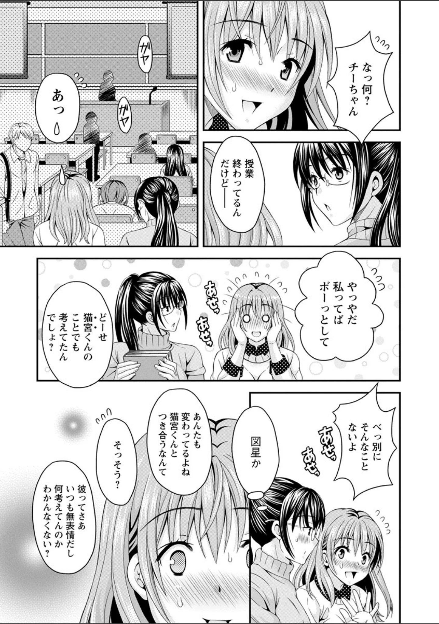 「猫宮くんはちょっと変！？」（まりぴょん） 試し読み 7ページ目