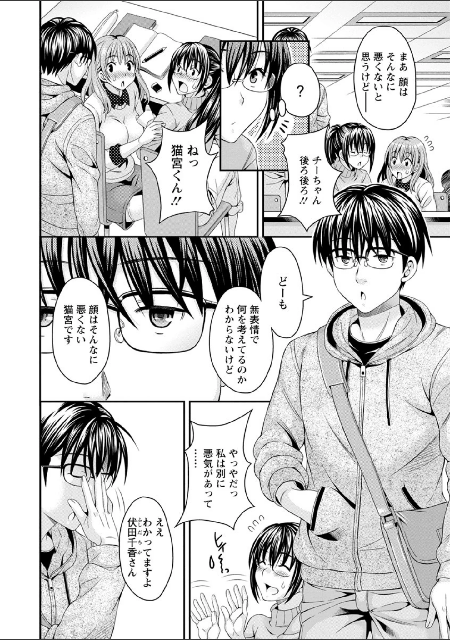 「猫宮くんはちょっと変！？」（まりぴょん） 試し読み 8ページ目