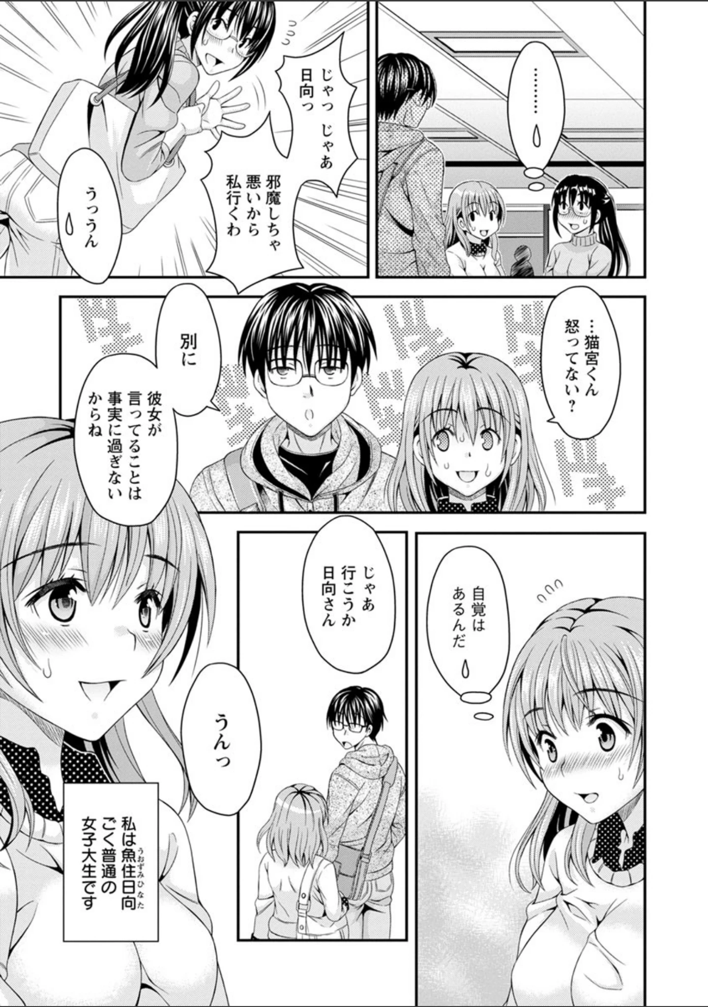 「猫宮くんはちょっと変！？」（まりぴょん） 試し読み 9ページ目