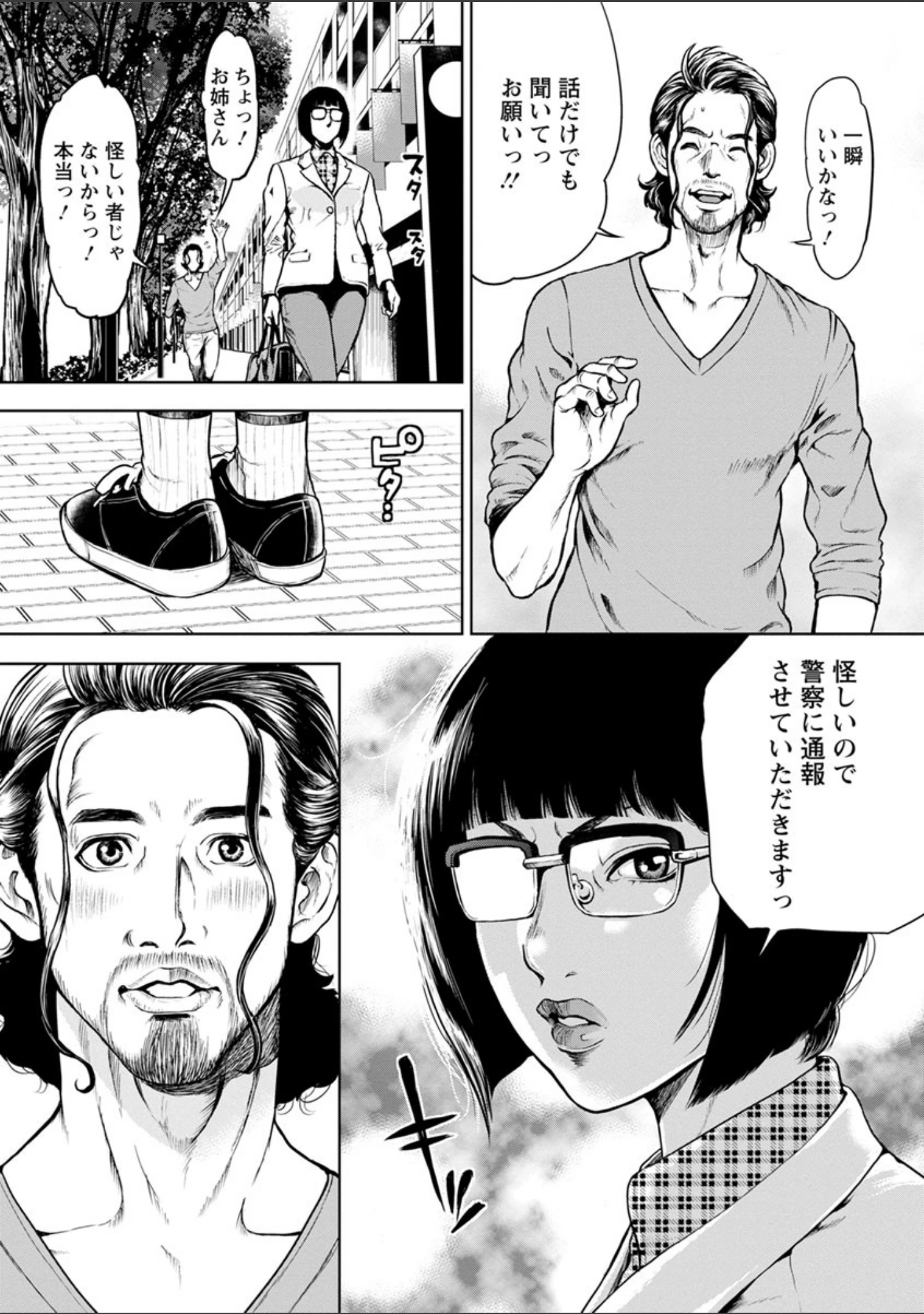 「仮面の淫夢」（たべ・こーじ） 試し読み 10ページ目