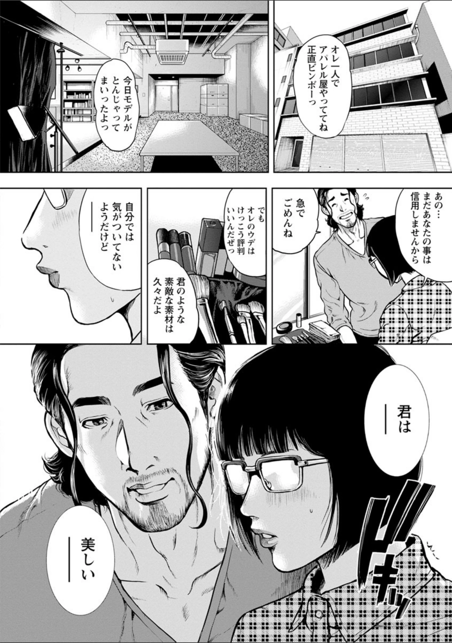 「仮面の淫夢」（たべ・こーじ） 試し読み 11ページ目