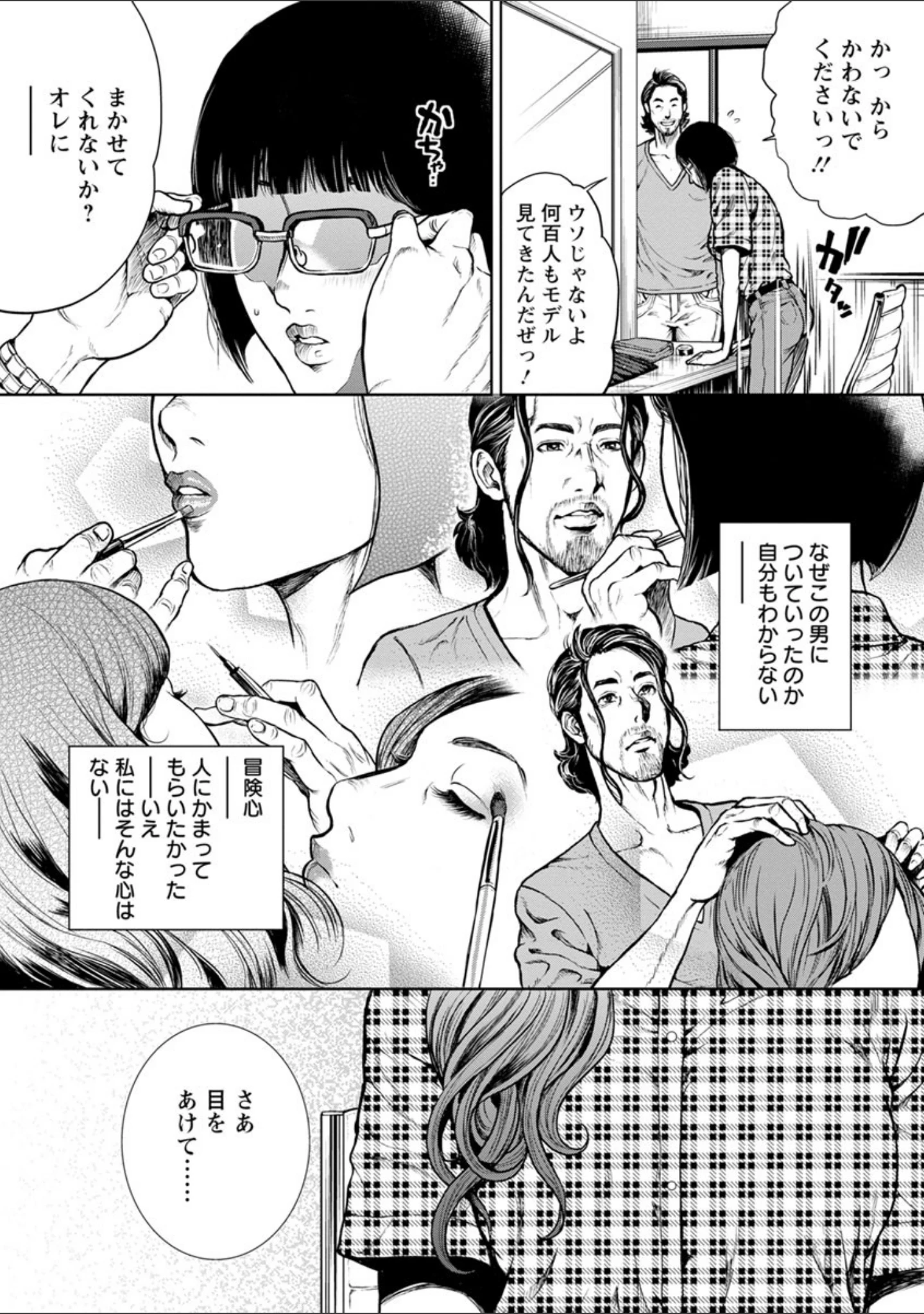 「仮面の淫夢」（たべ・こーじ） 試し読み 12ページ目