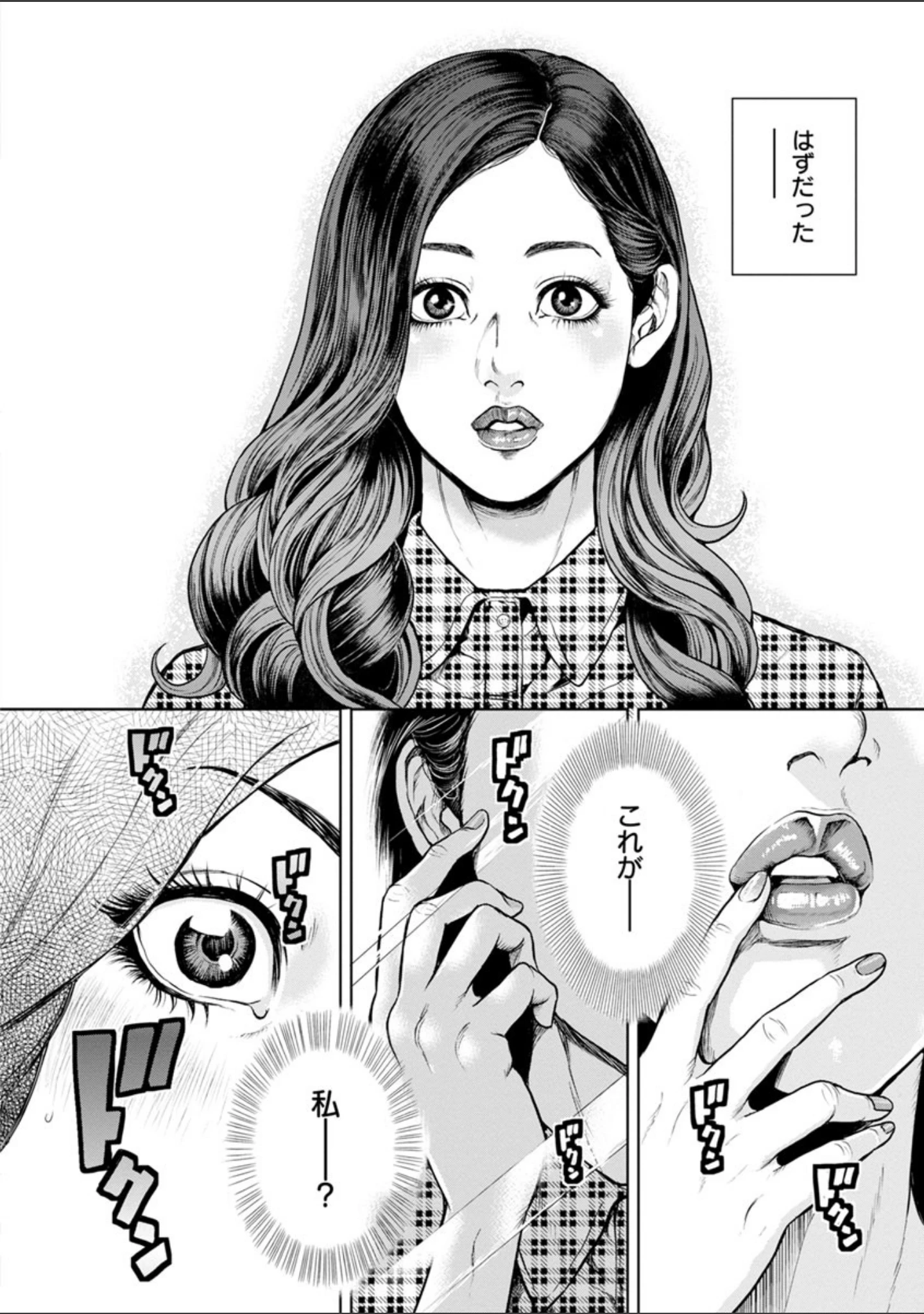 「仮面の淫夢」（たべ・こーじ） 試し読み 13ページ目