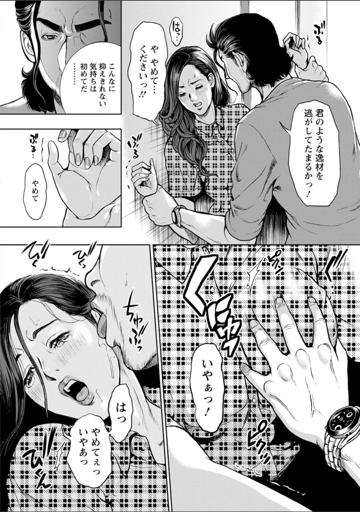 「仮面の淫夢」（たべ・こーじ） 試し読み 15ページ目