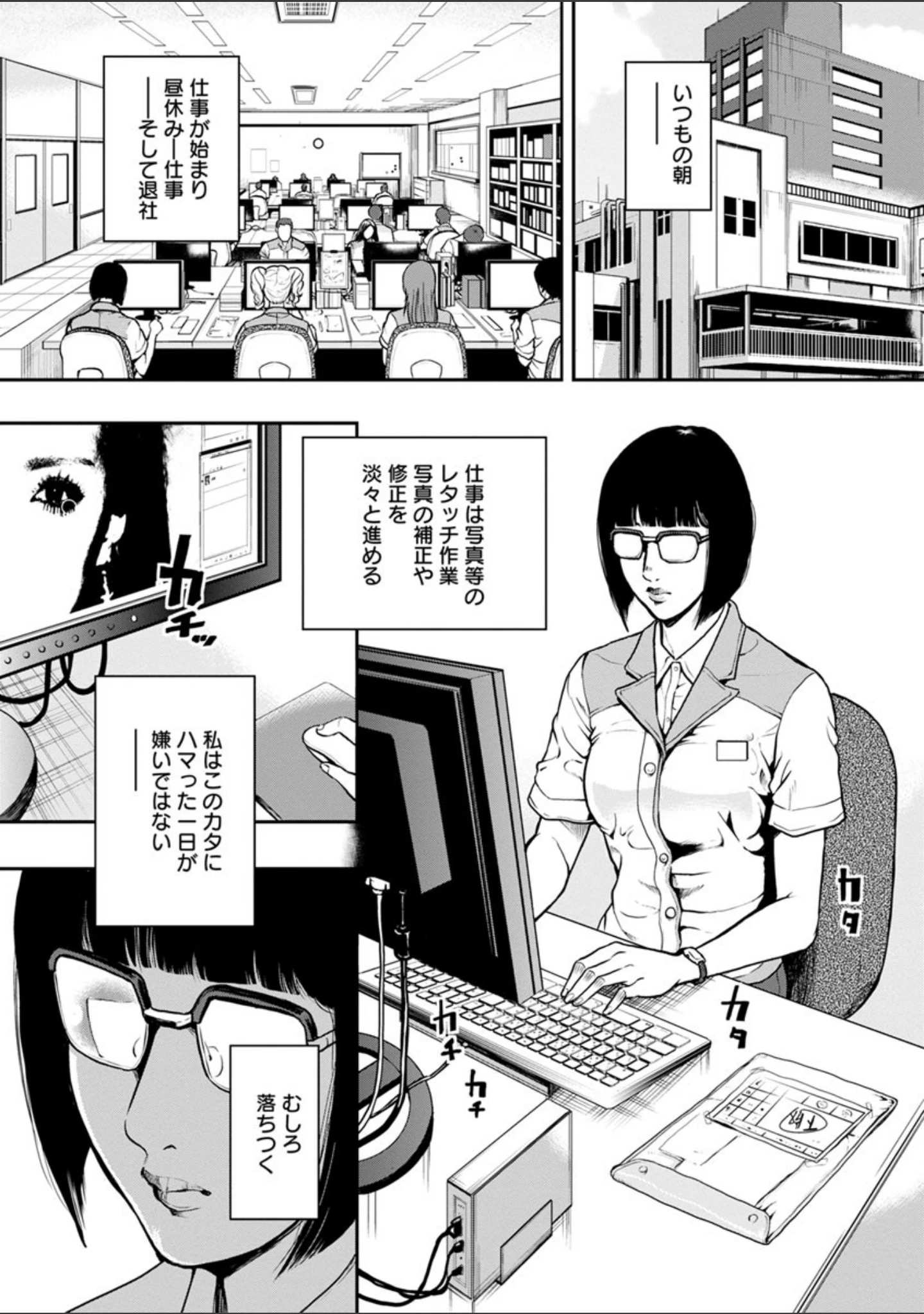 「仮面の淫夢」（たべ・こーじ） 試し読み 6ページ目