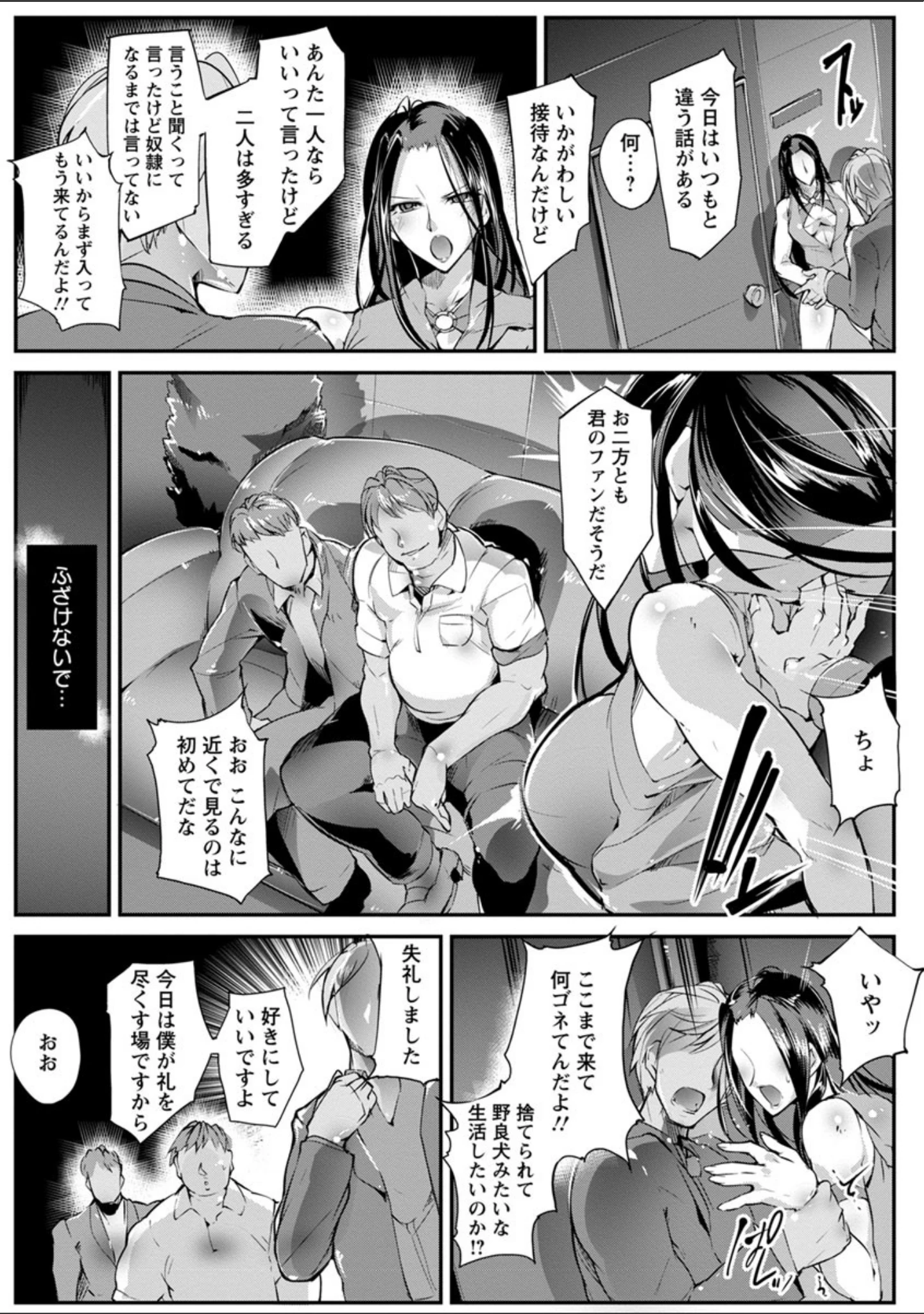 「女子力撃破」（bowalia） 試し読み 10ページ目