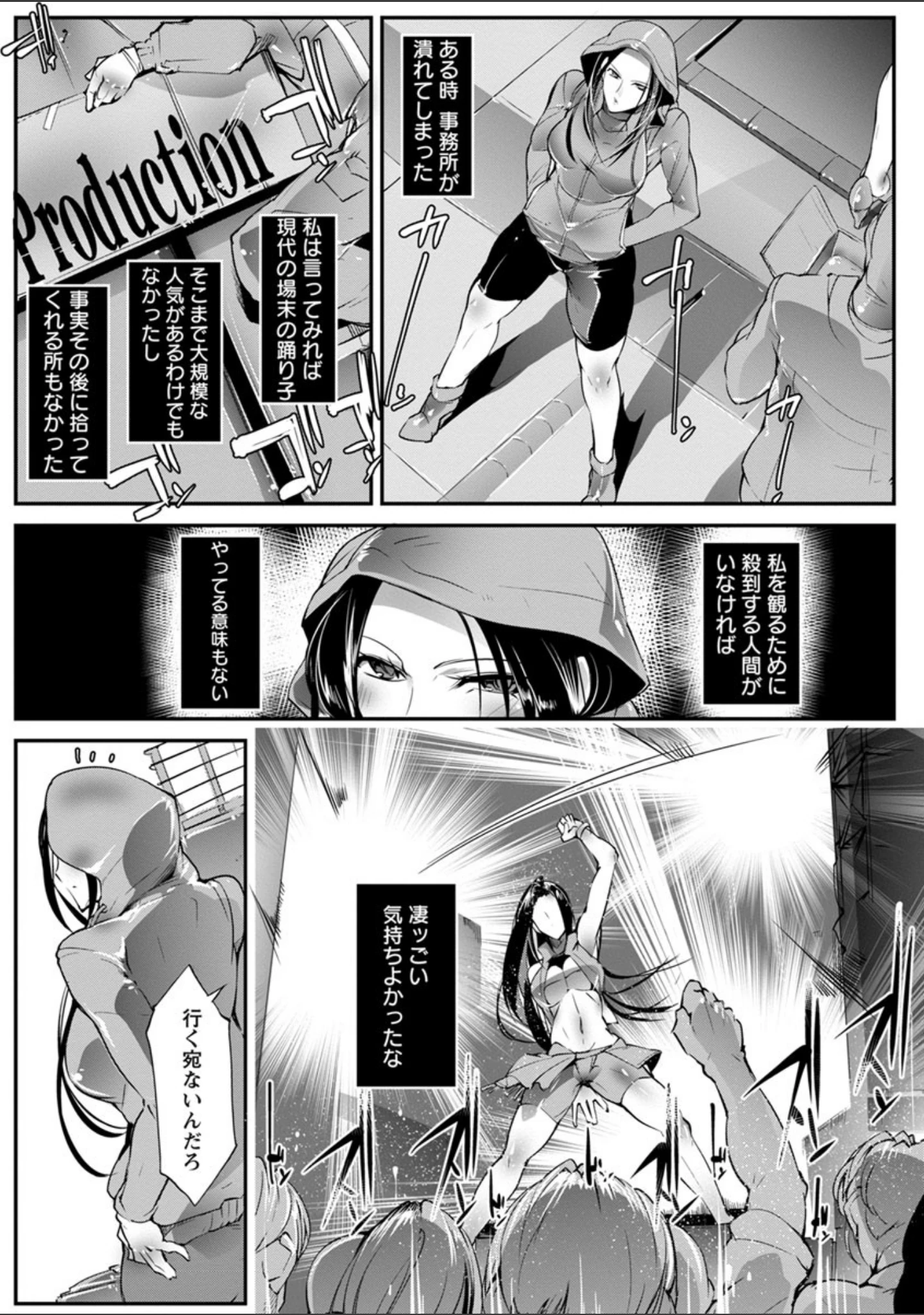 「女子力撃破」（bowalia） 試し読み 8ページ目