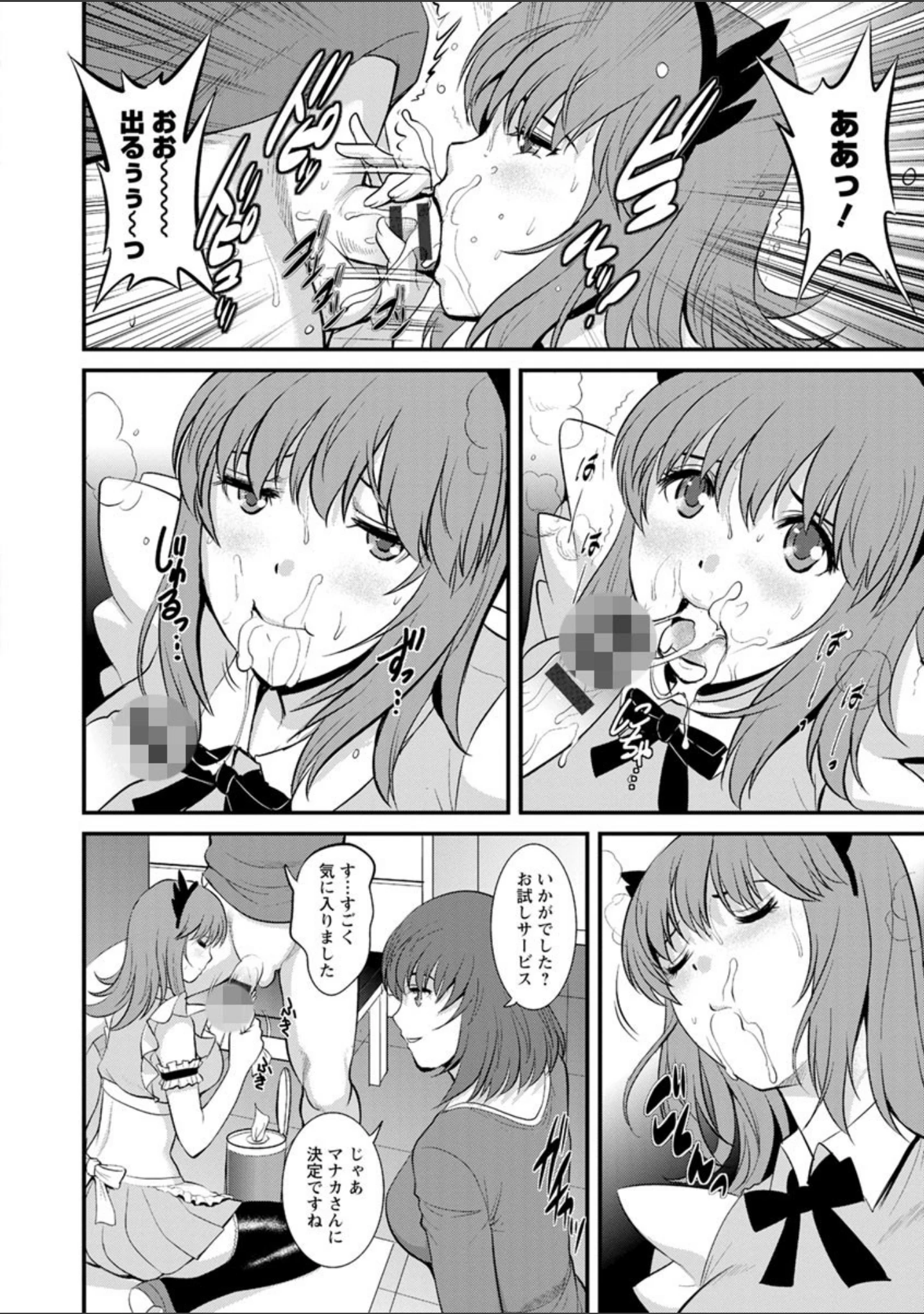 「パートタイム マナカさん」（彩画堂） 試し読み 9ページ目