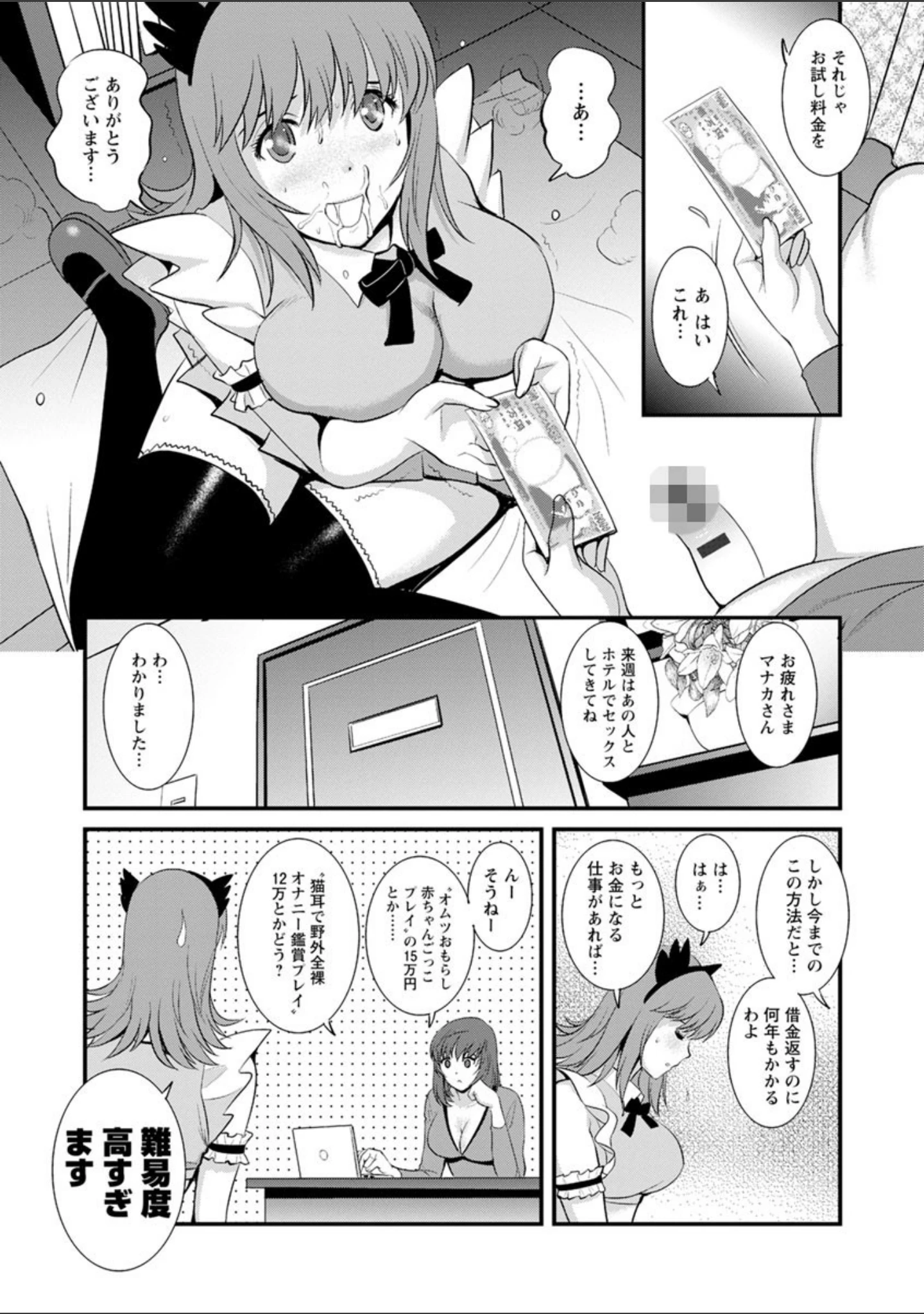 「パートタイム マナカさん」（彩画堂） 試し読み 10ページ目