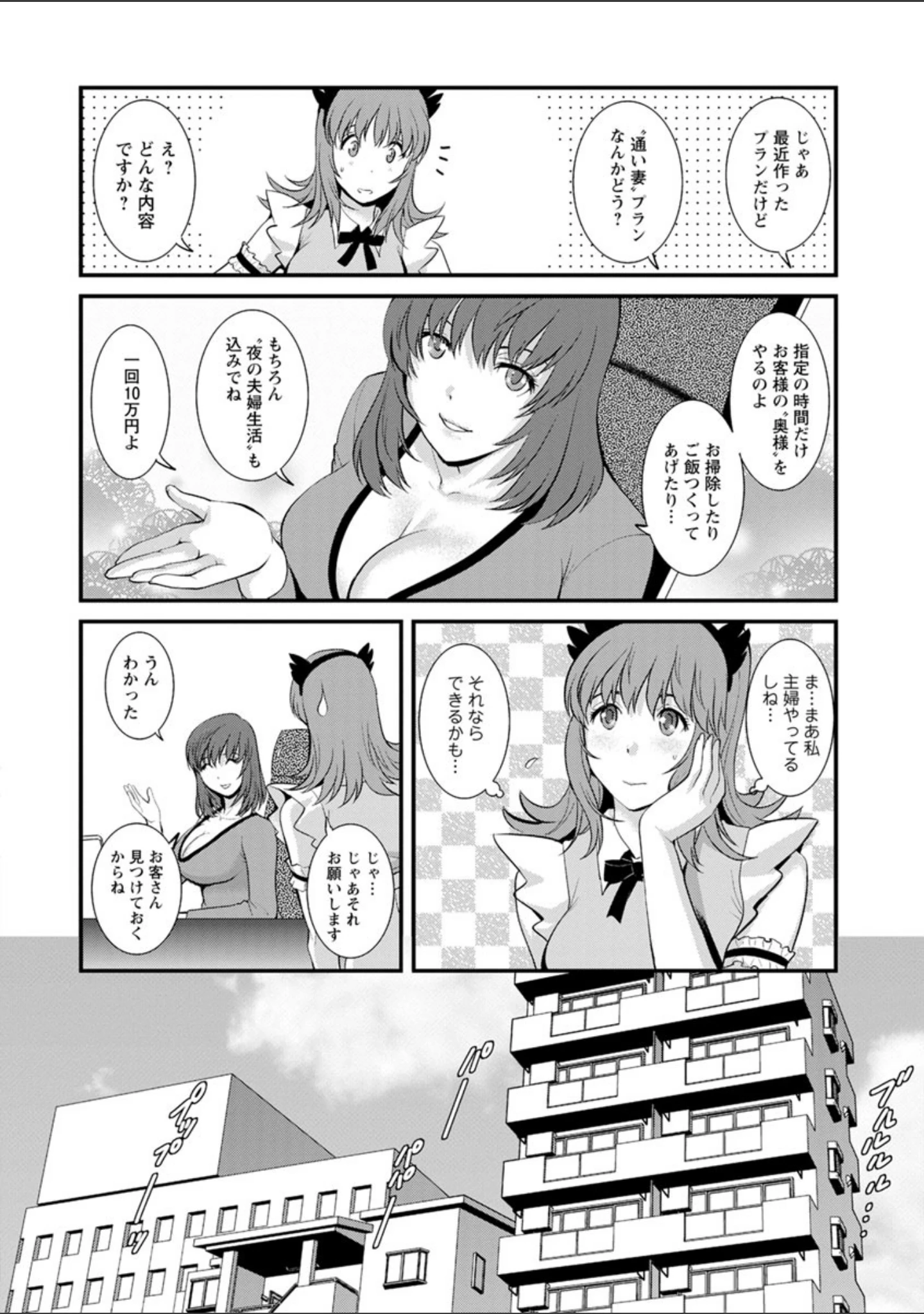 「パートタイム マナカさん」（彩画堂） 試し読み 11ページ目