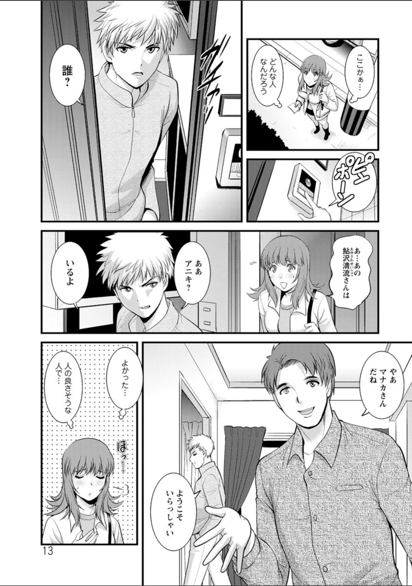 「パートタイム マナカさん」（彩画堂） 試し読み 12ページ目