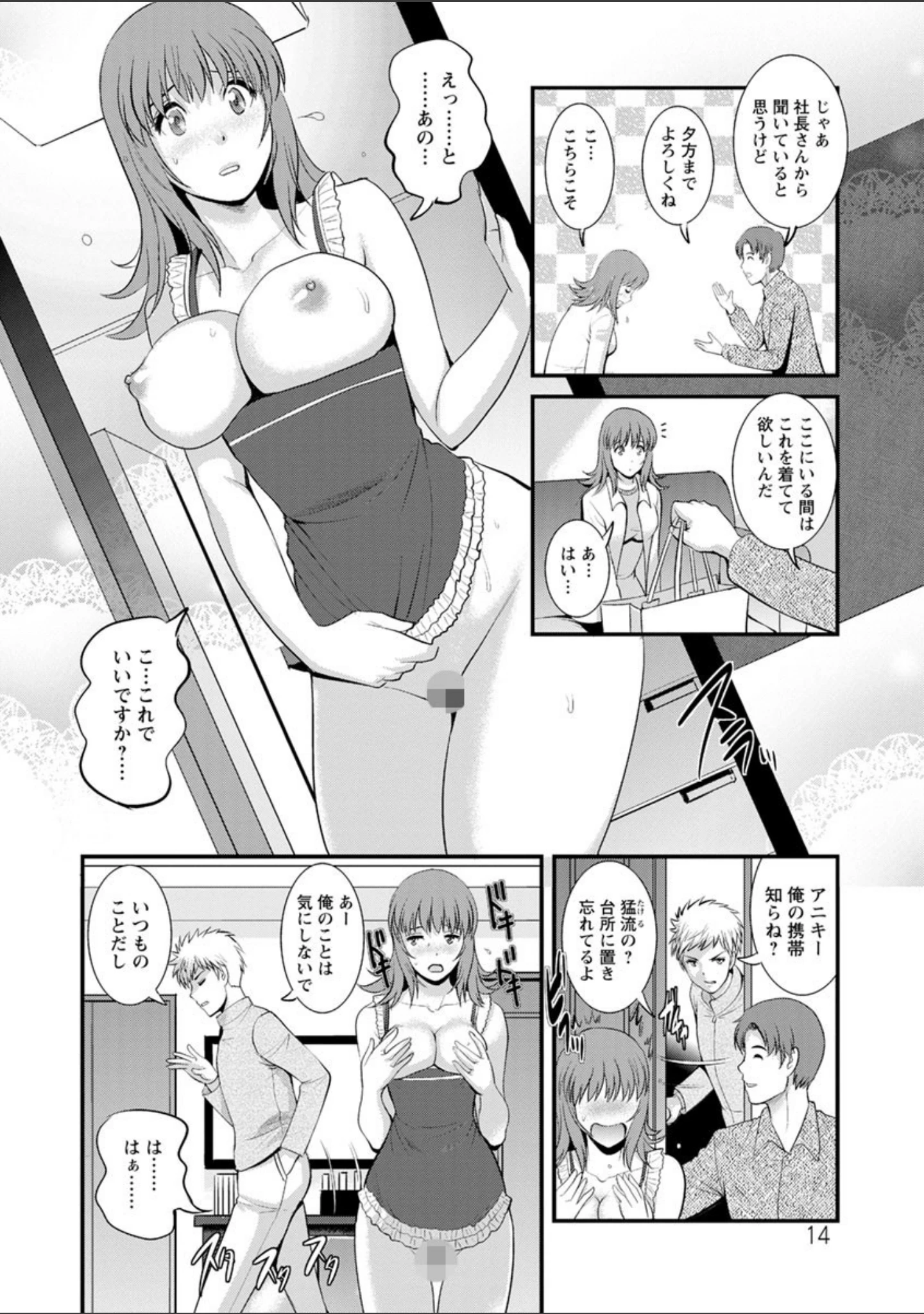 「パートタイム マナカさん」（彩画堂） 試し読み 13ページ目