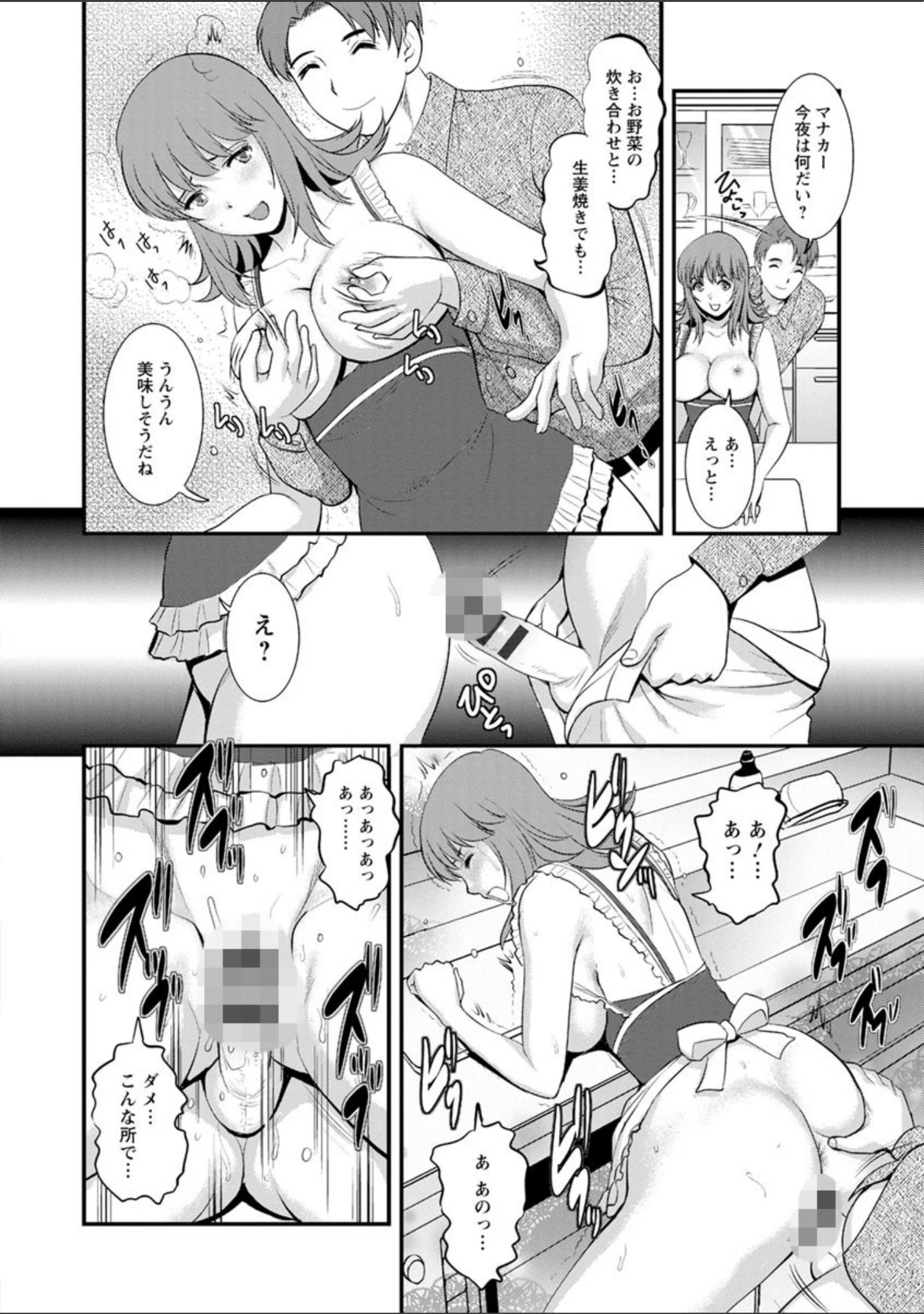 「パートタイム マナカさん」（彩画堂） 試し読み 15ページ目