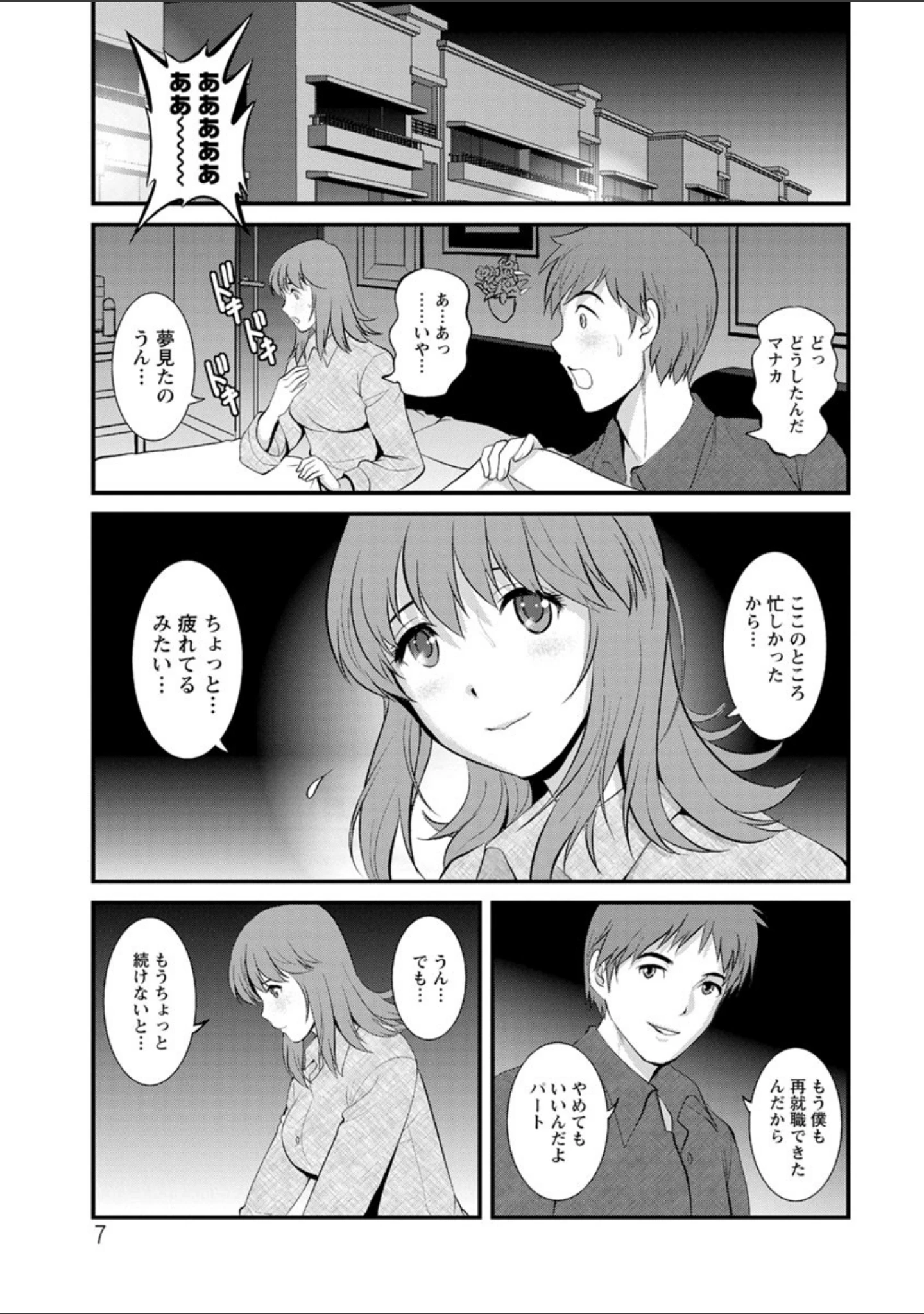「パートタイム マナカさん」（彩画堂） 試し読み 6ページ目