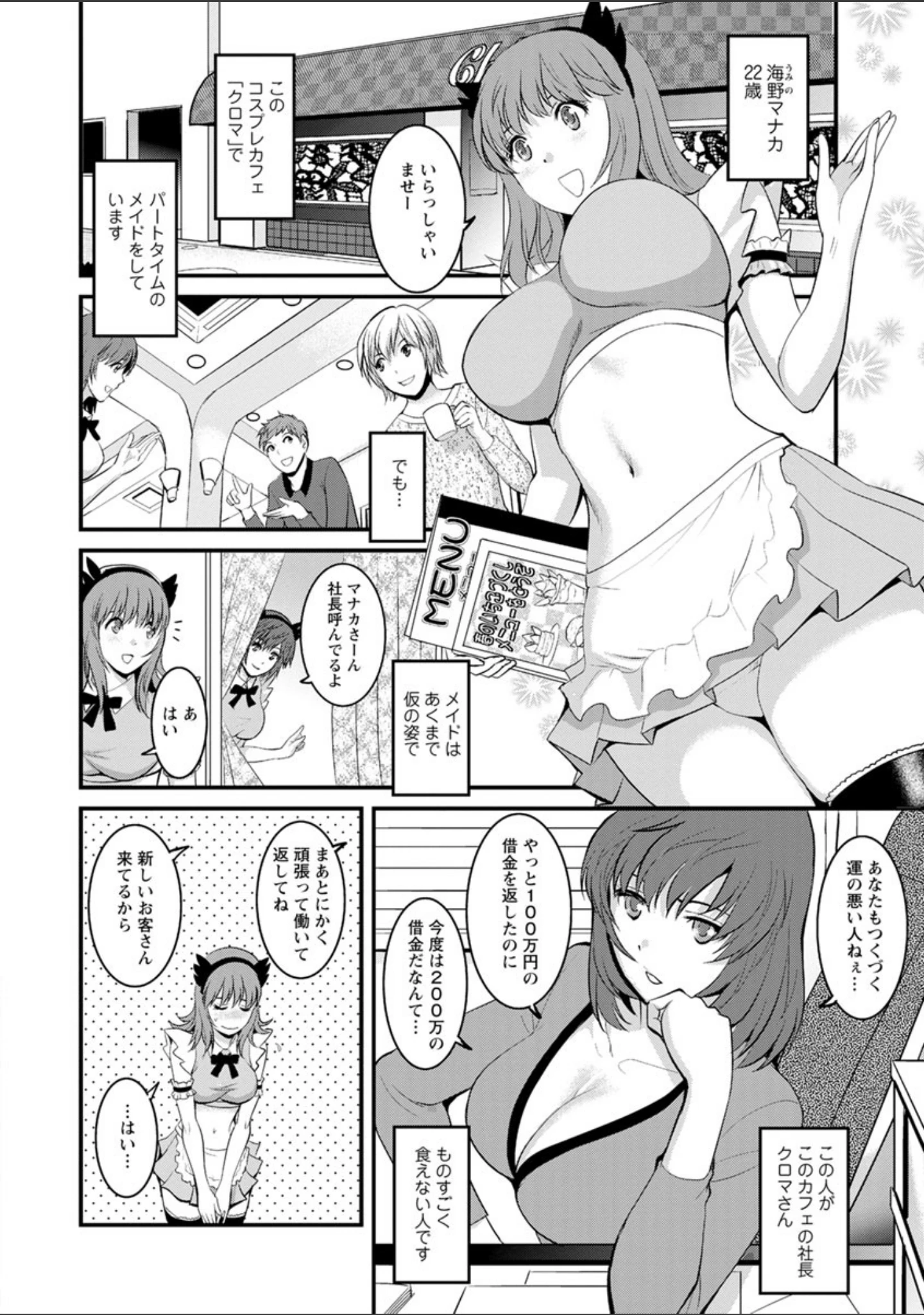「パートタイム マナカさん」（彩画堂） 試し読み 7ページ目