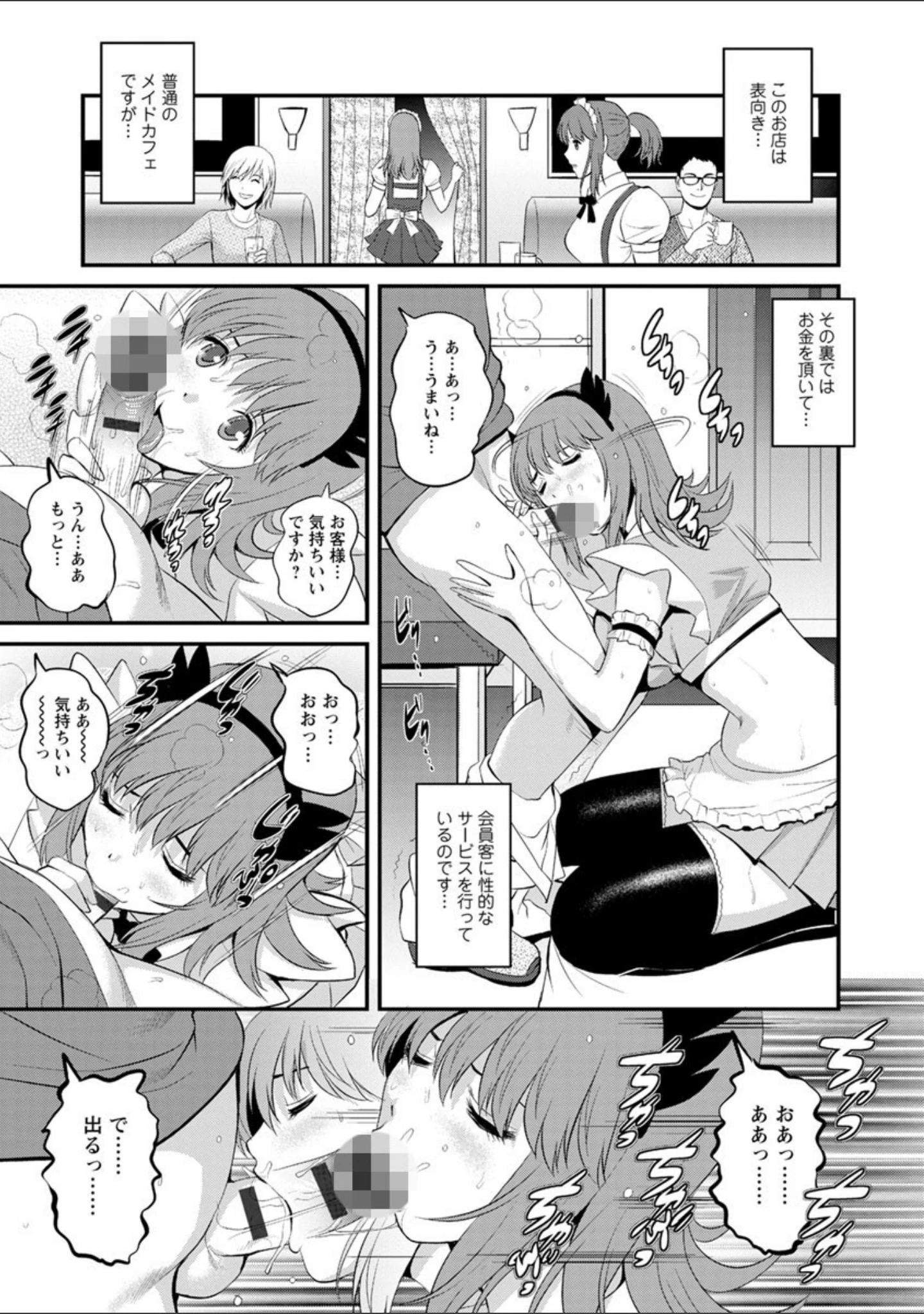 「パートタイム マナカさん」（彩画堂） 試し読み 8ページ目