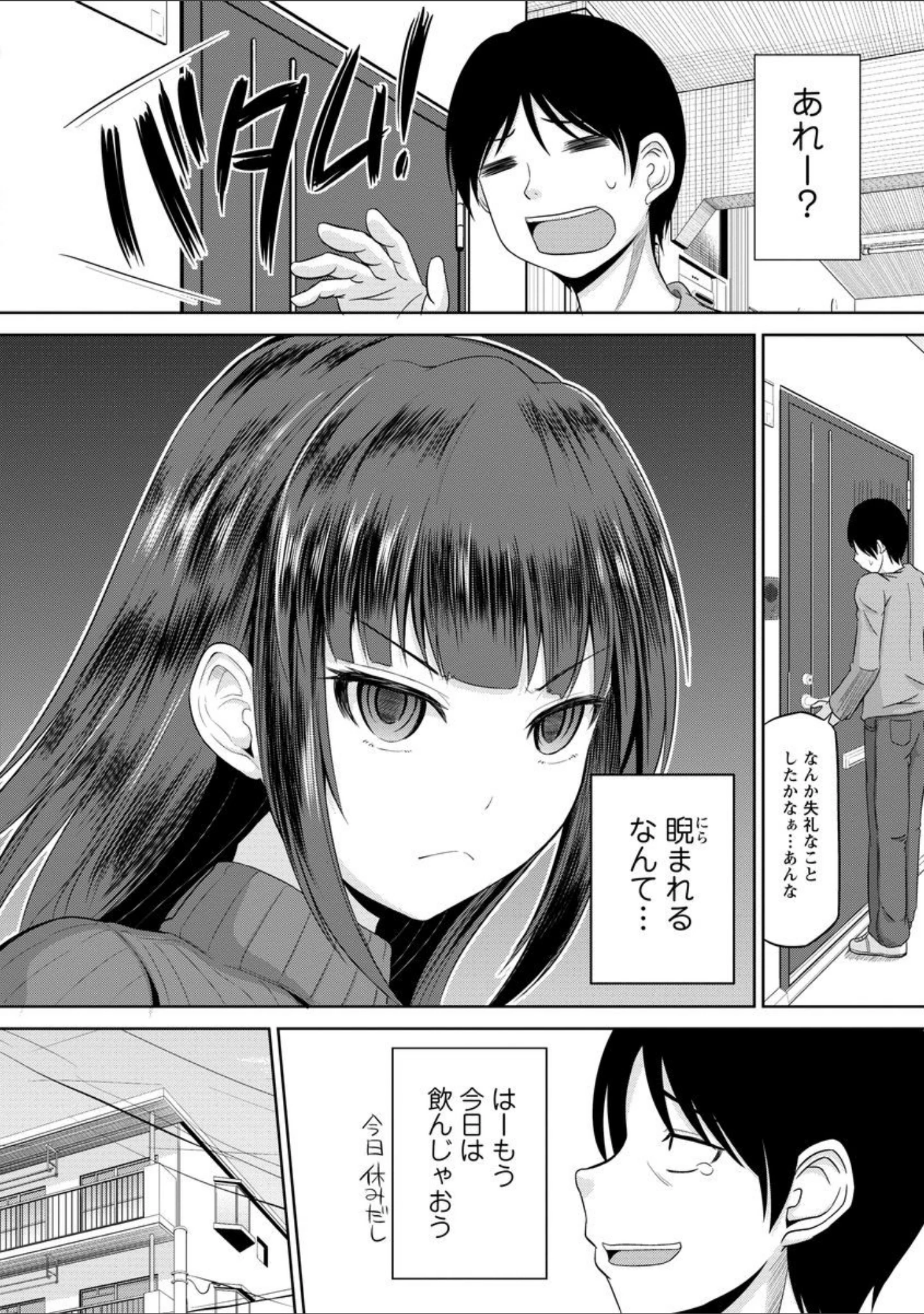 「私にマワして・裏回覧板」（矢野トシノリ） 試し読み 9ページ目