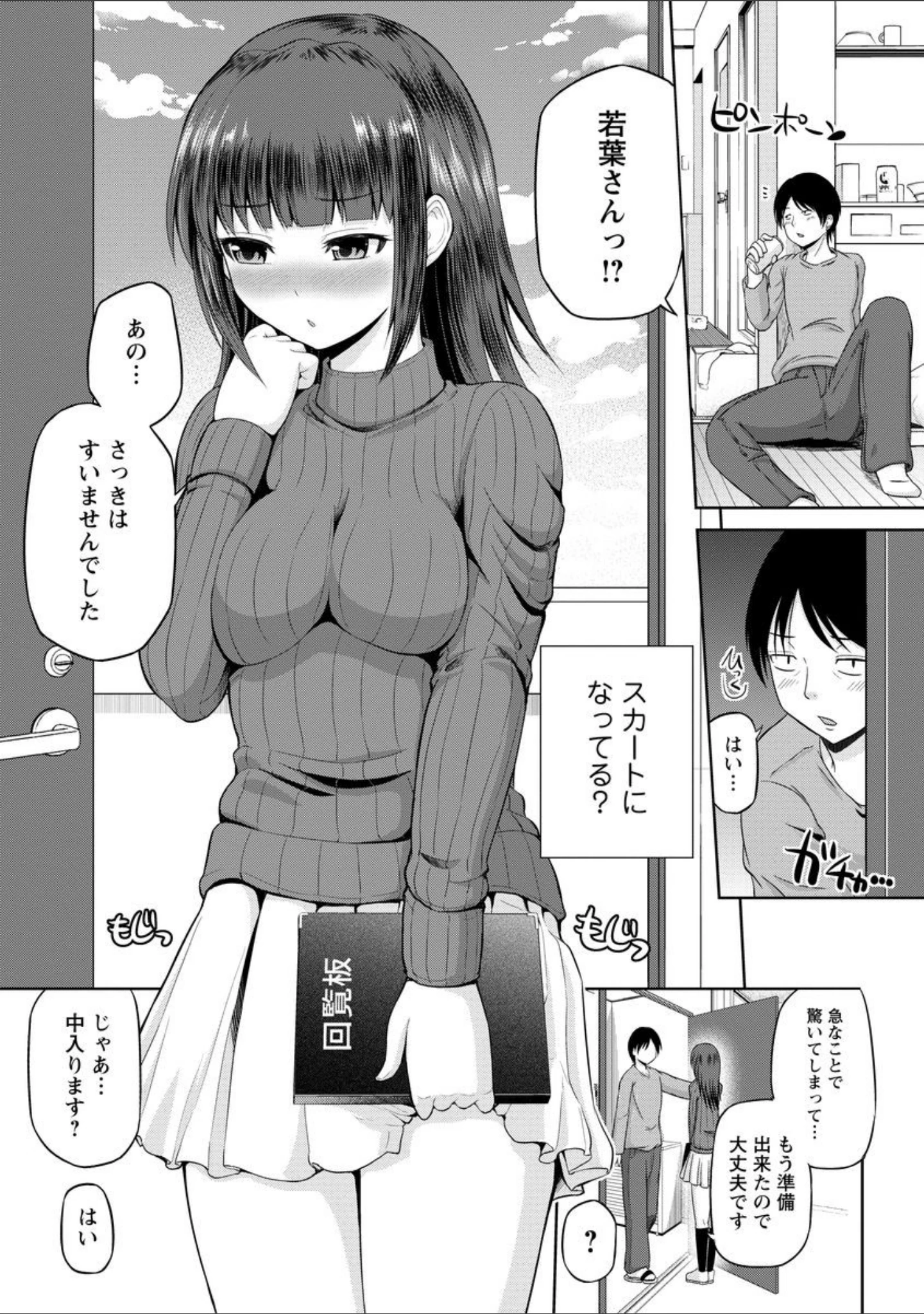 「私にマワして・裏回覧板」（矢野トシノリ） 試し読み 10ページ目