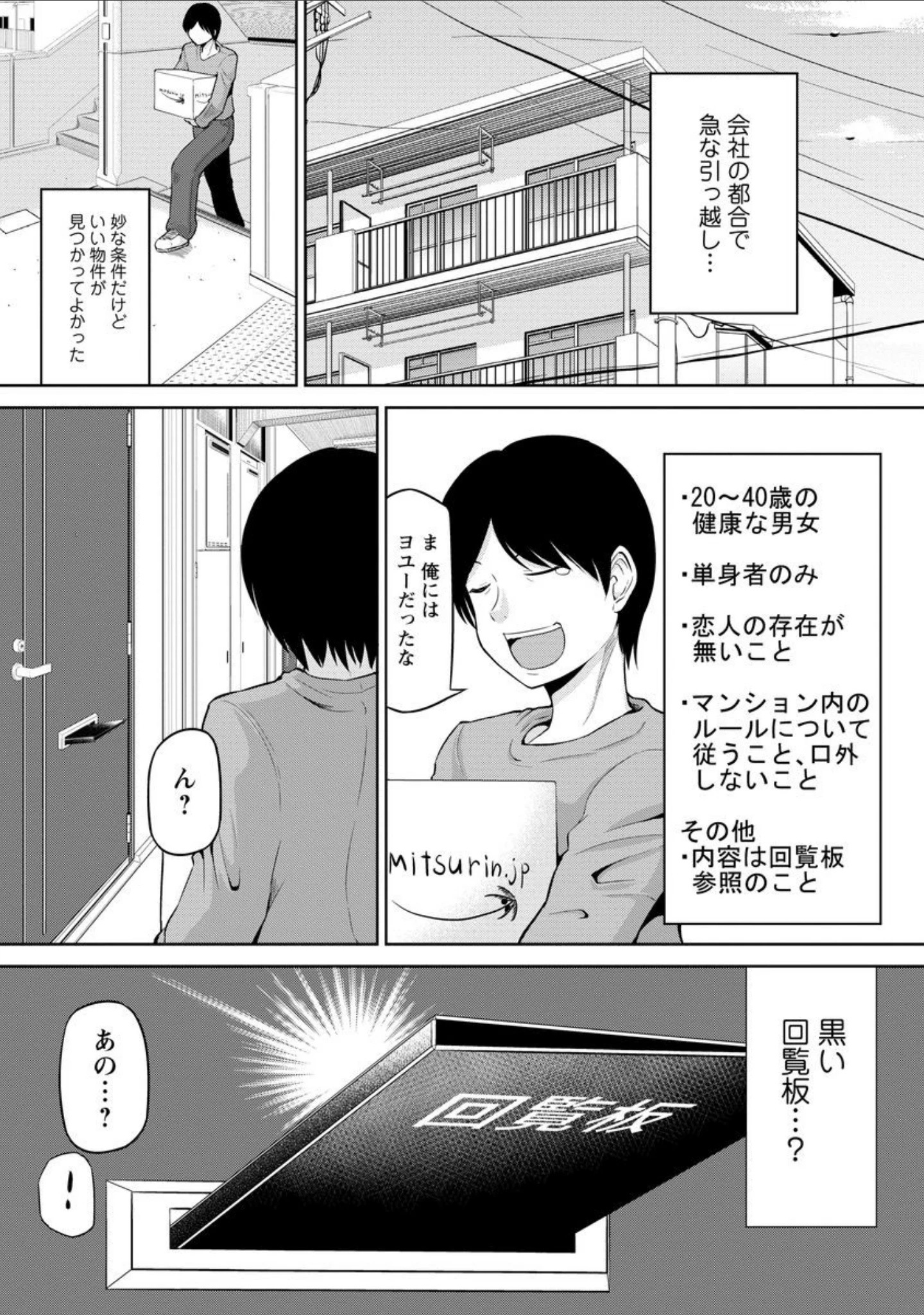 「私にマワして・裏回覧板」（矢野トシノリ） 試し読み 6ページ目