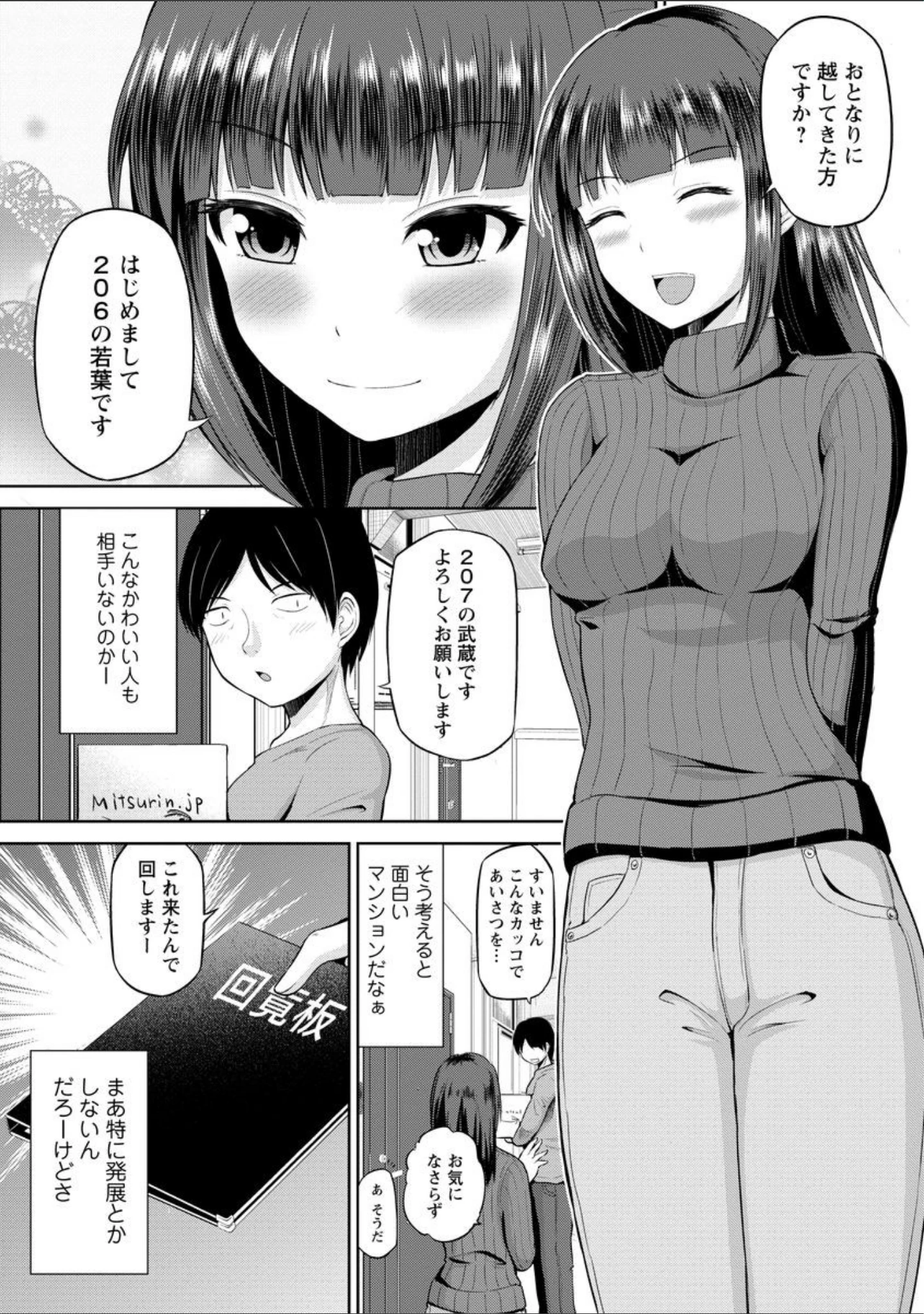 「私にマワして・裏回覧板」（矢野トシノリ） 試し読み 7ページ目
