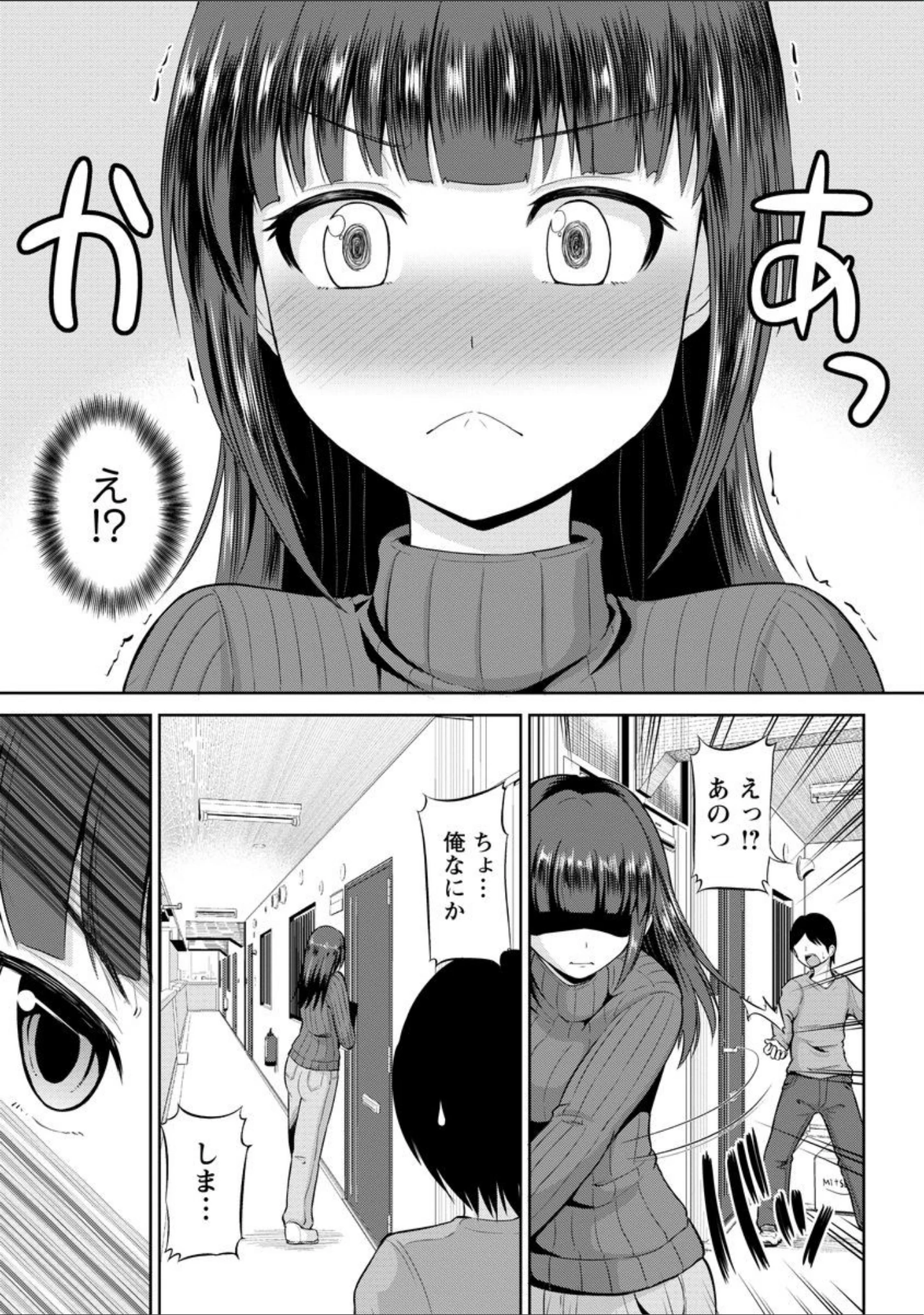 「私にマワして・裏回覧板」（矢野トシノリ） 試し読み 8ページ目