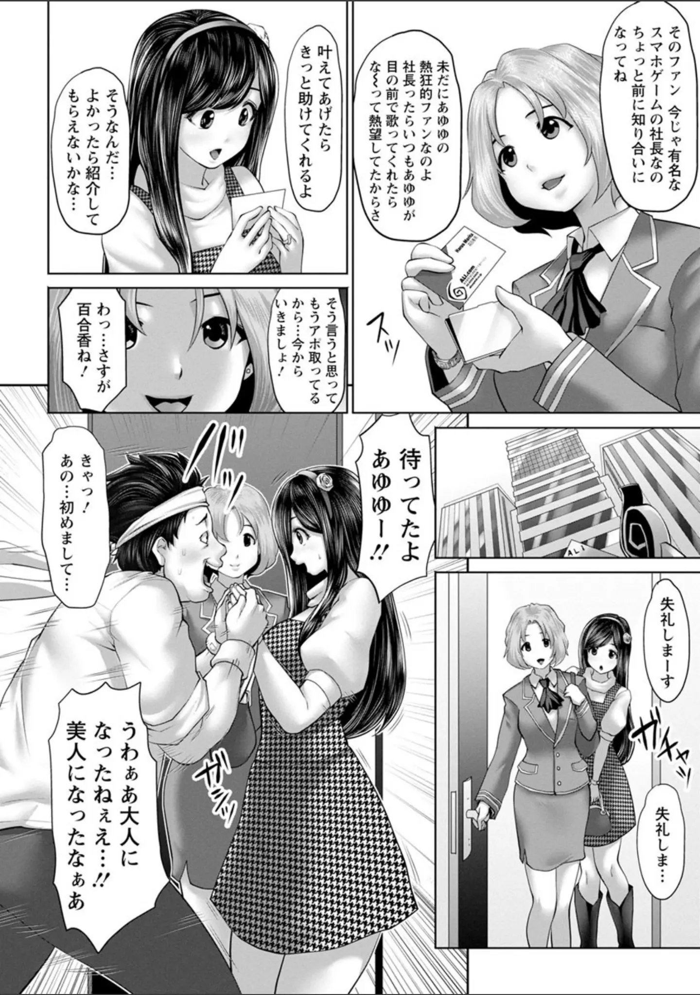 「アイドルカム！」（双龍） 試し読み 9ページ目