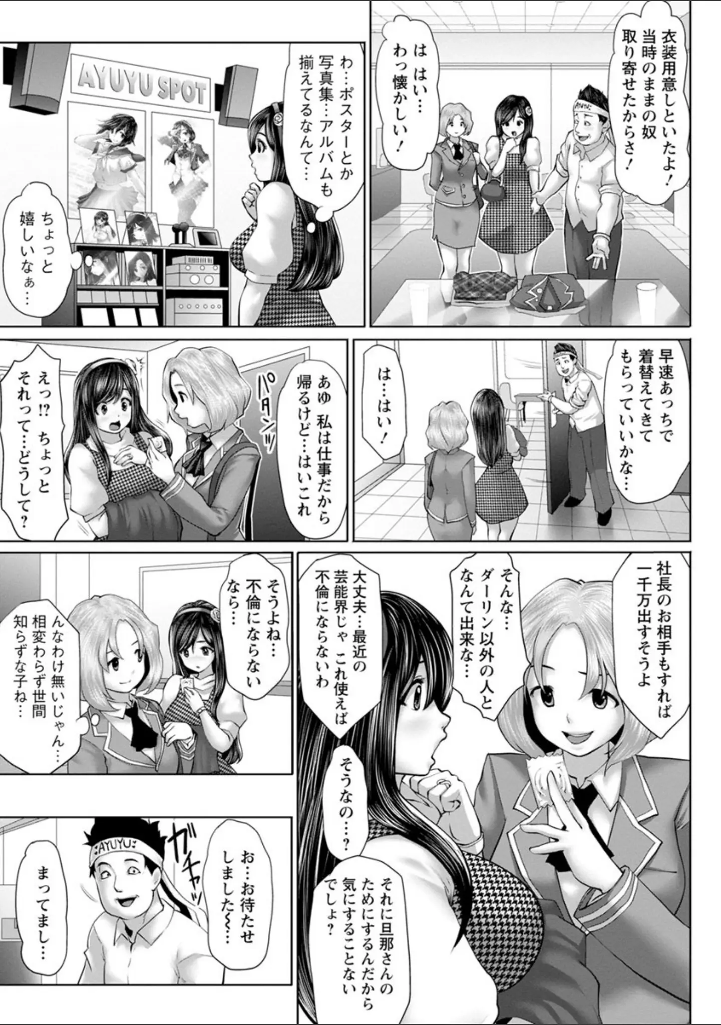 「アイドルカム！」（双龍） 試し読み 10ページ目