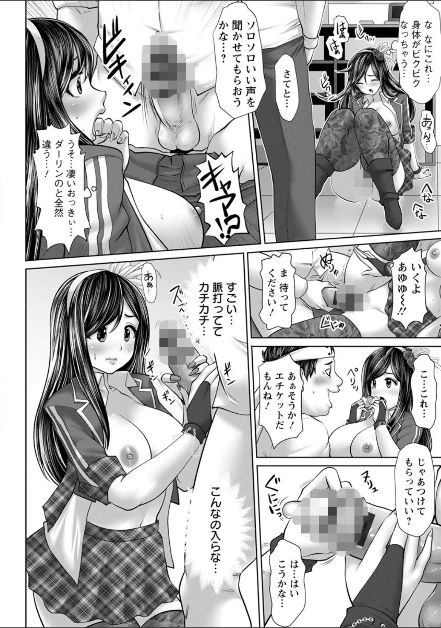「アイドルカム！」（双龍） 試し読み 15ページ目