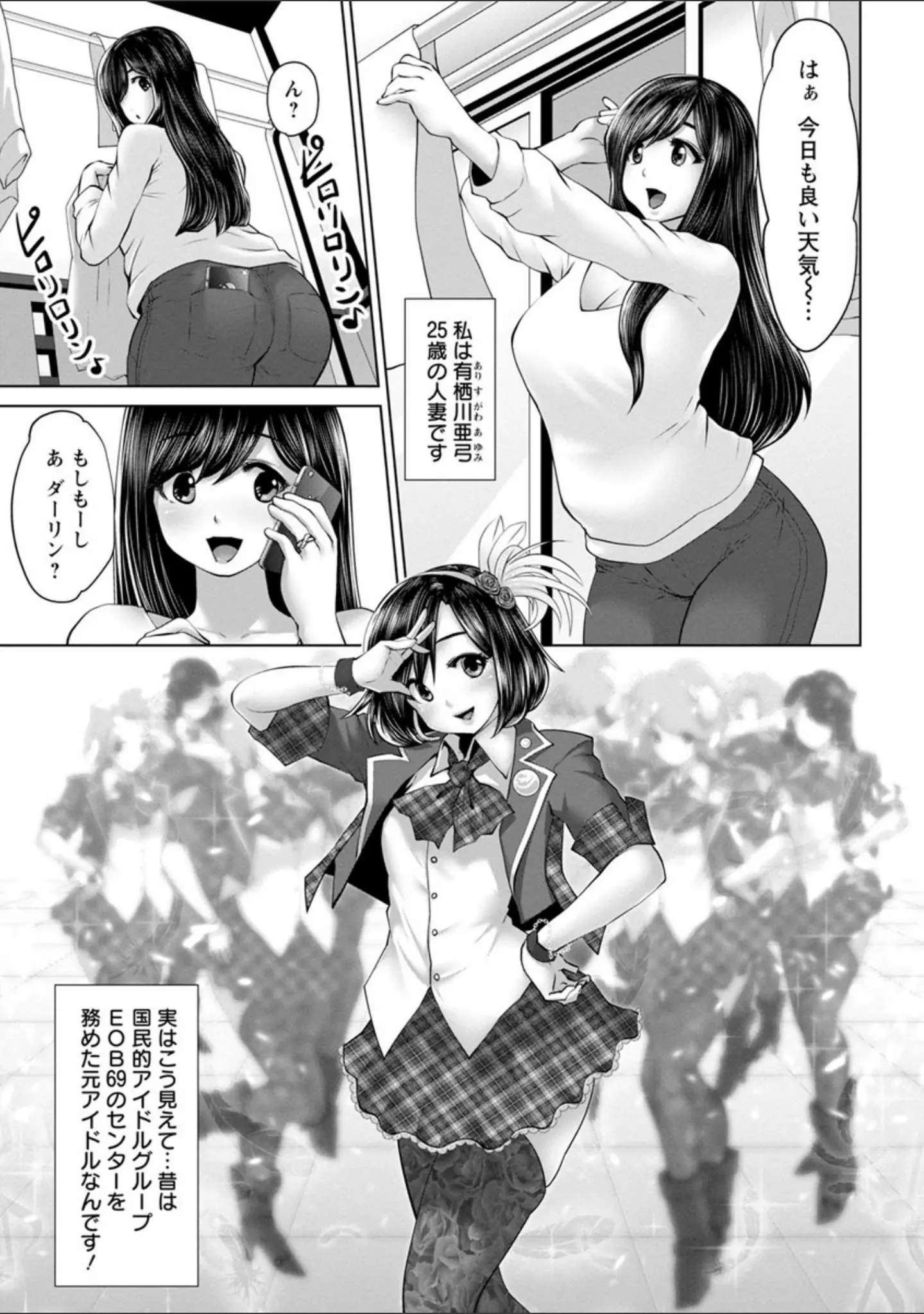 「アイドルカム！」（双龍） 試し読み 6ページ目