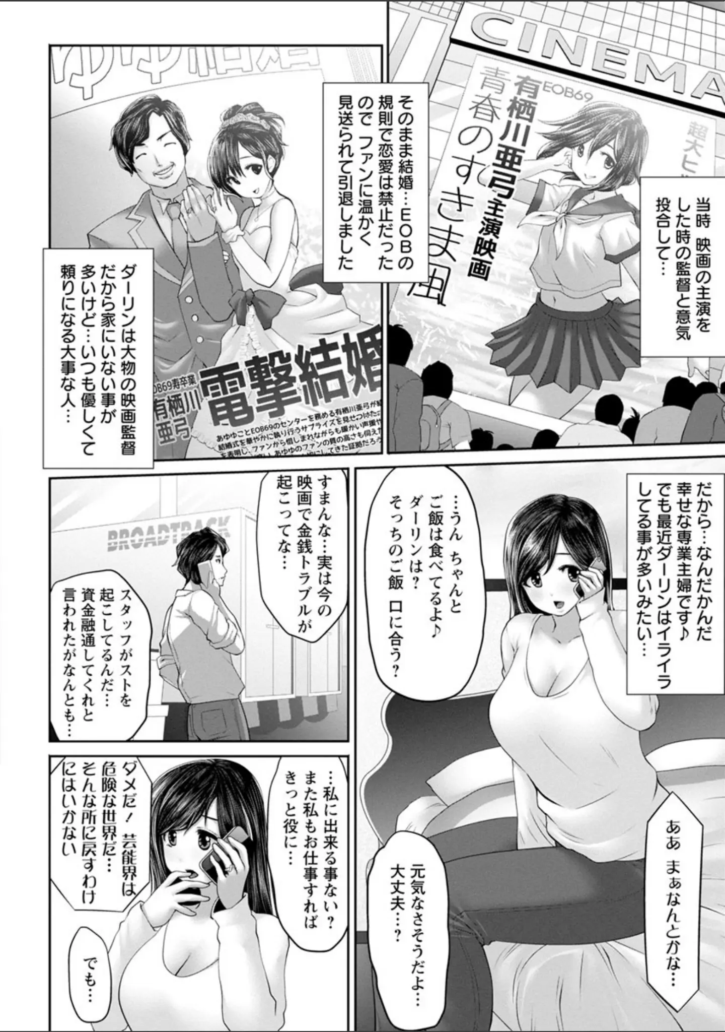 「アイドルカム！」（双龍） 試し読み 7ページ目