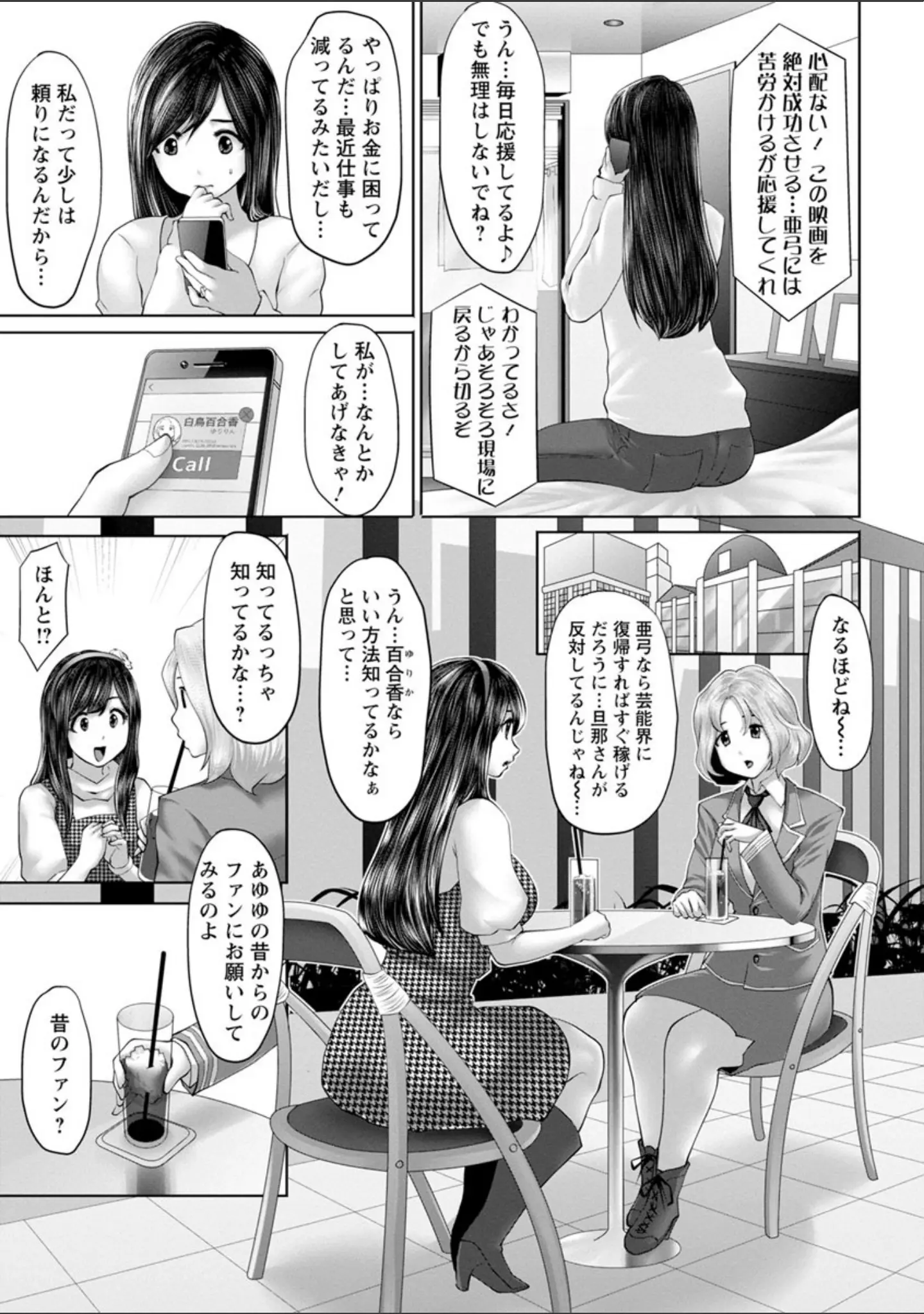 「アイドルカム！」（双龍） 試し読み 8ページ目