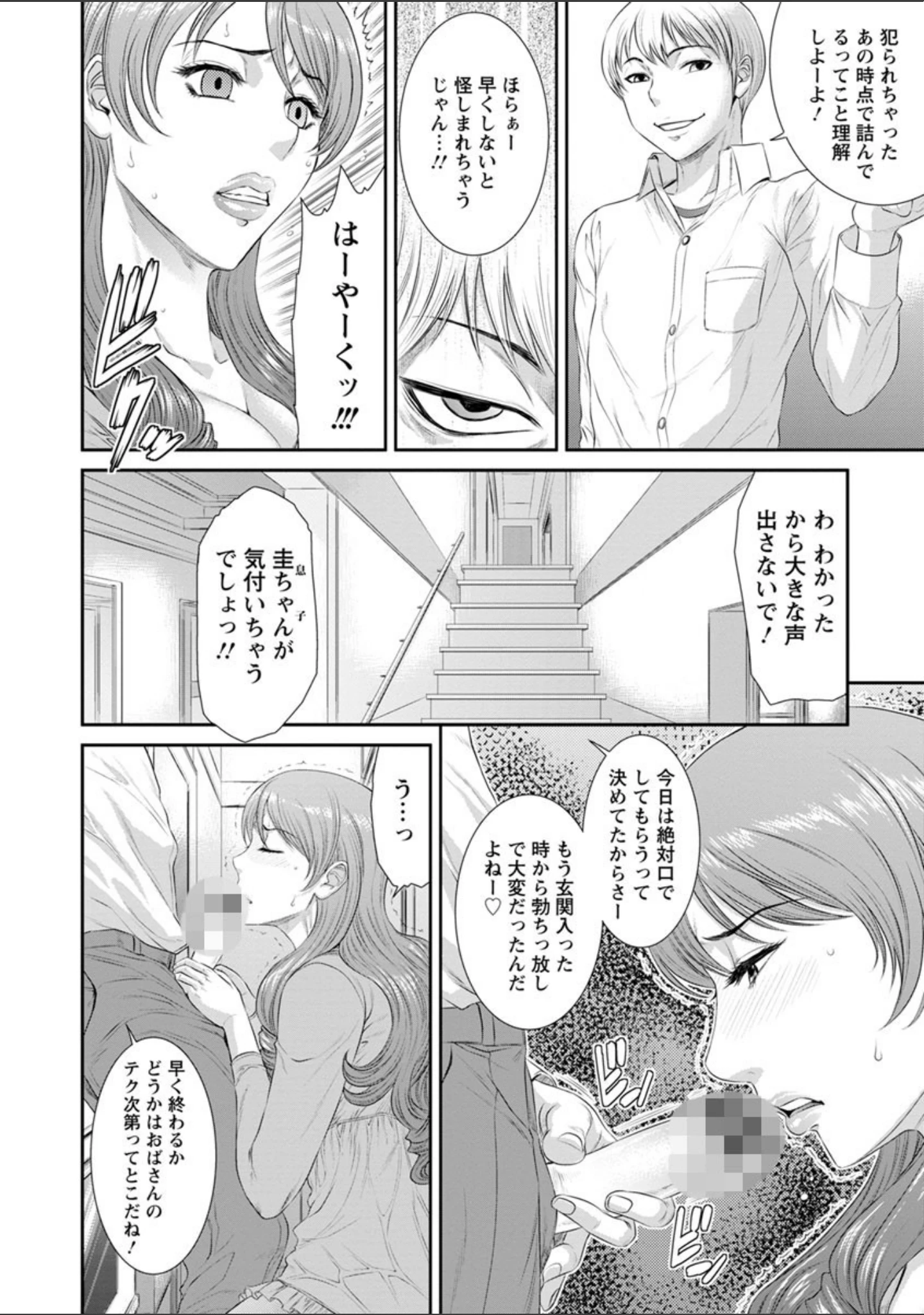 「挿レ喰イ 堕ちた妻たち」（砂川多良） 試し読み 9ページ目