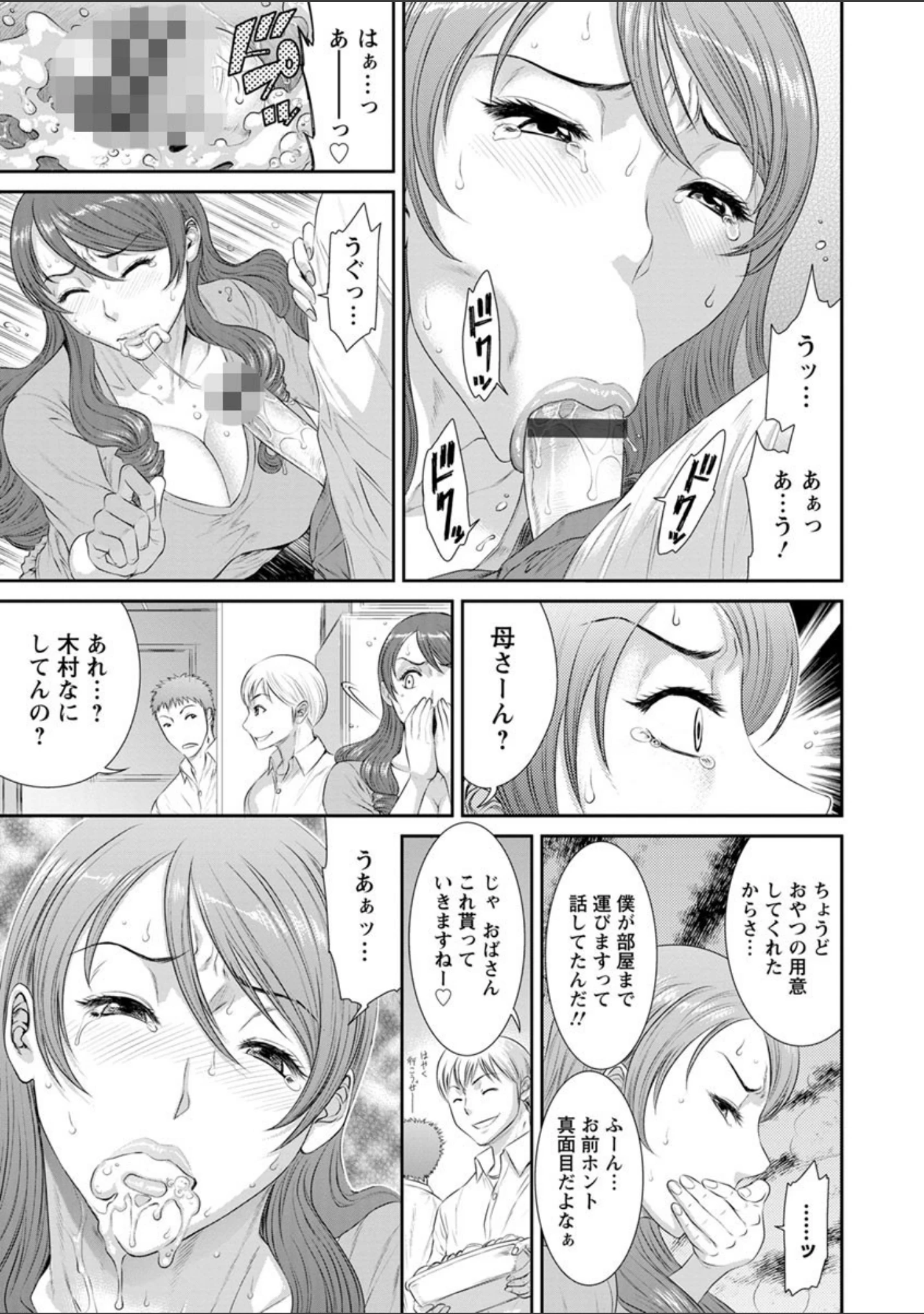 「挿レ喰イ 堕ちた妻たち」（砂川多良） 試し読み 12ページ目