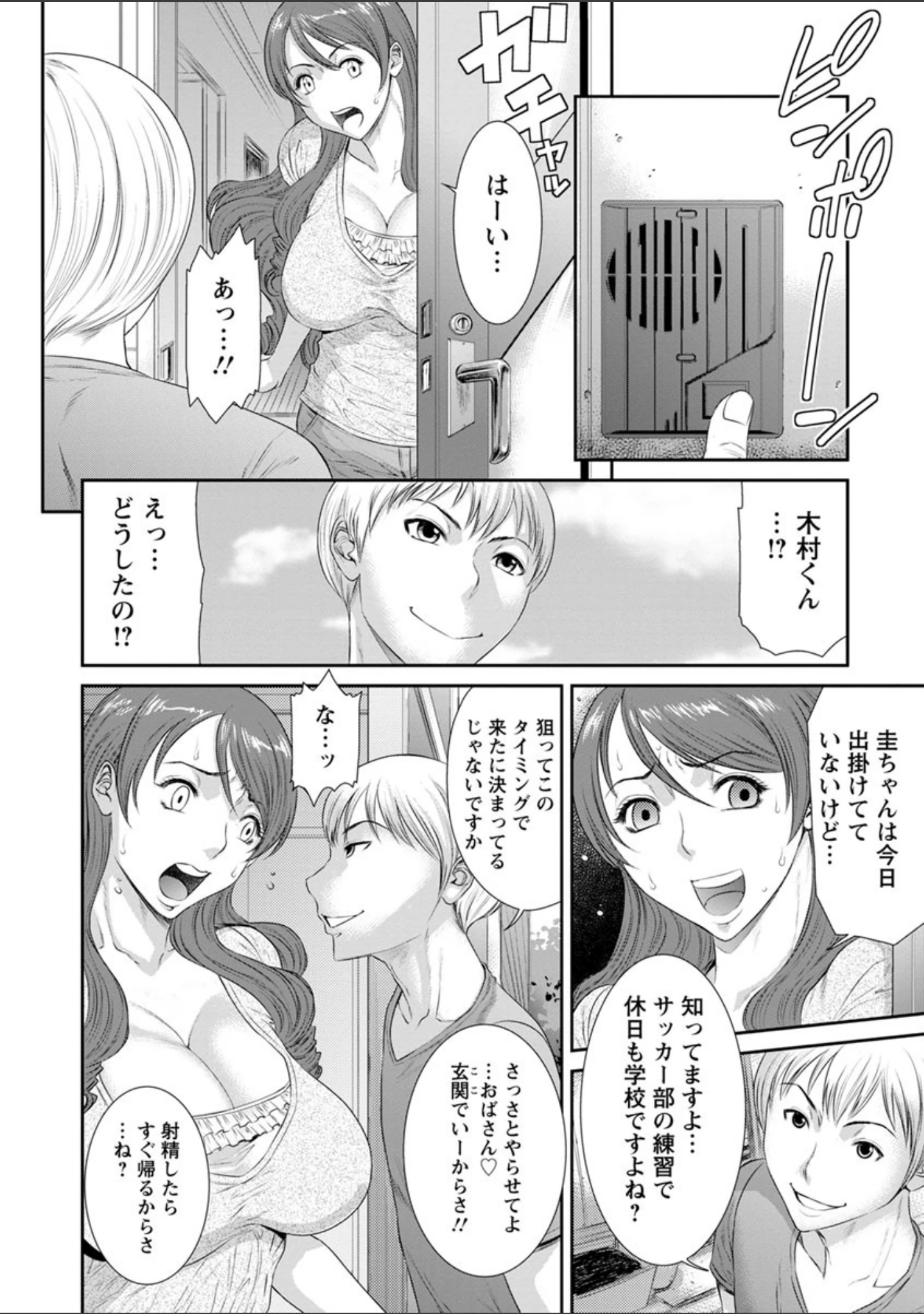 「挿レ喰イ 堕ちた妻たち」（砂川多良） 試し読み 13ページ目