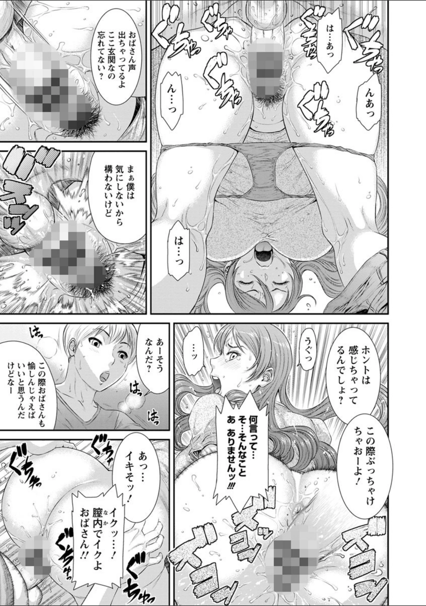 「挿レ喰イ 堕ちた妻たち」（砂川多良） 試し読み 16ページ目