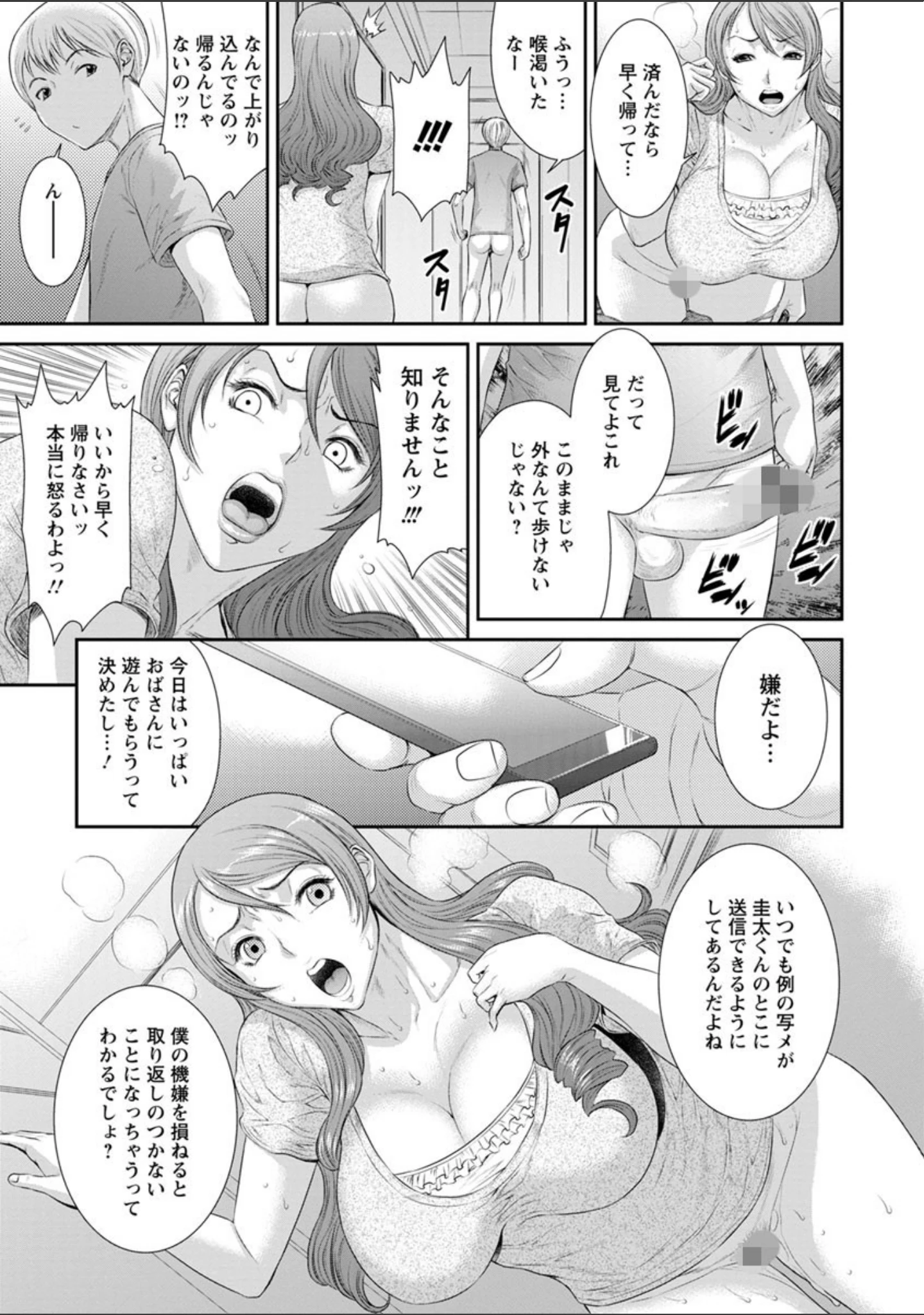 「挿レ喰イ 堕ちた妻たち」（砂川多良） 試し読み 18ページ目