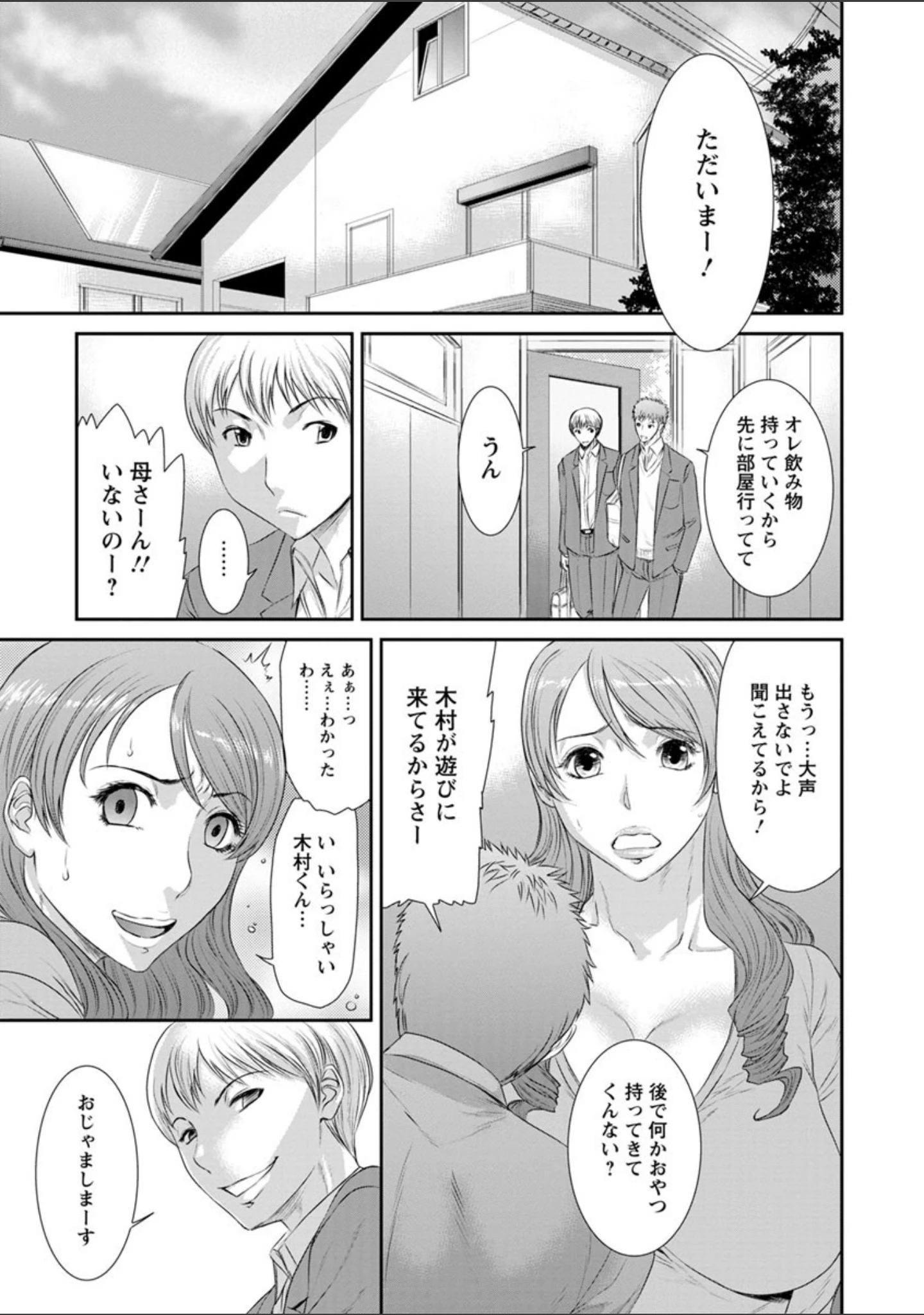 「挿レ喰イ 堕ちた妻たち」（砂川多良） 試し読み 6ページ目