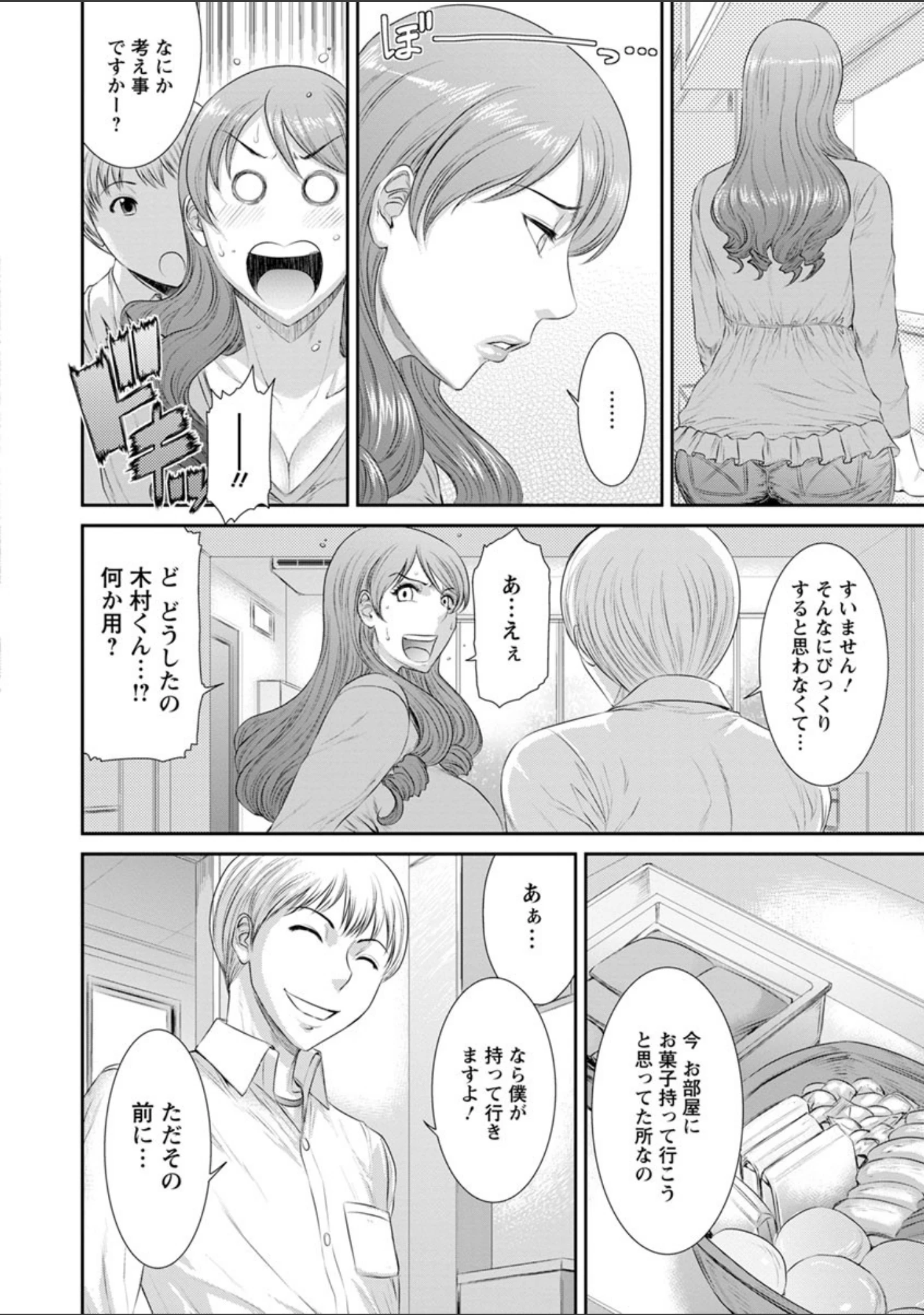 「挿レ喰イ 堕ちた妻たち」（砂川多良） 試し読み 7ページ目