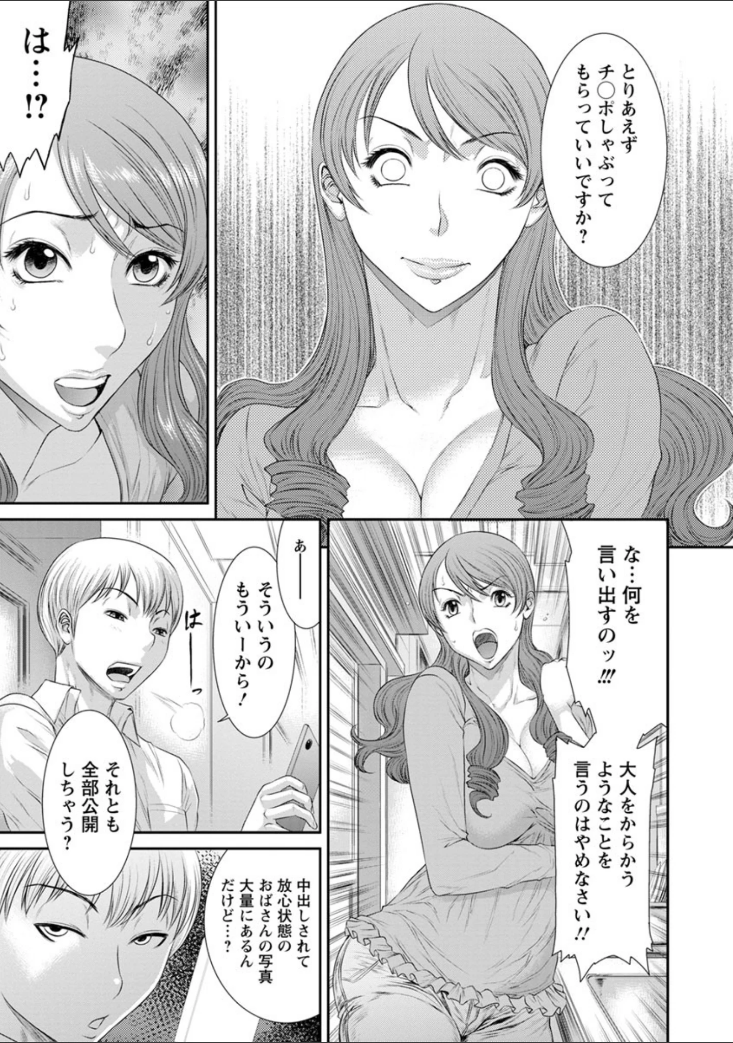 「挿レ喰イ 堕ちた妻たち」（砂川多良） 試し読み 8ページ目