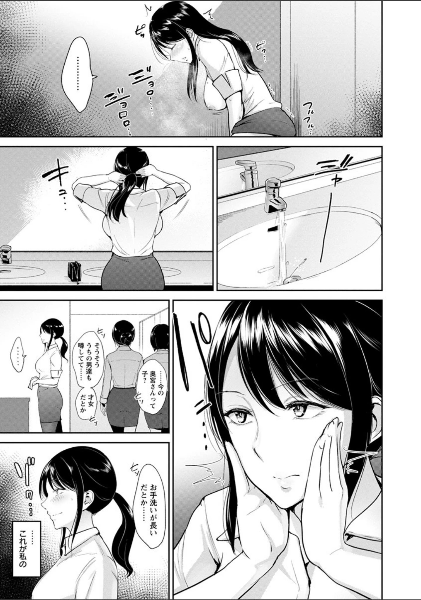 「キミを誘う疼き穴」（ビフィダス） 試し読み 14ページ目