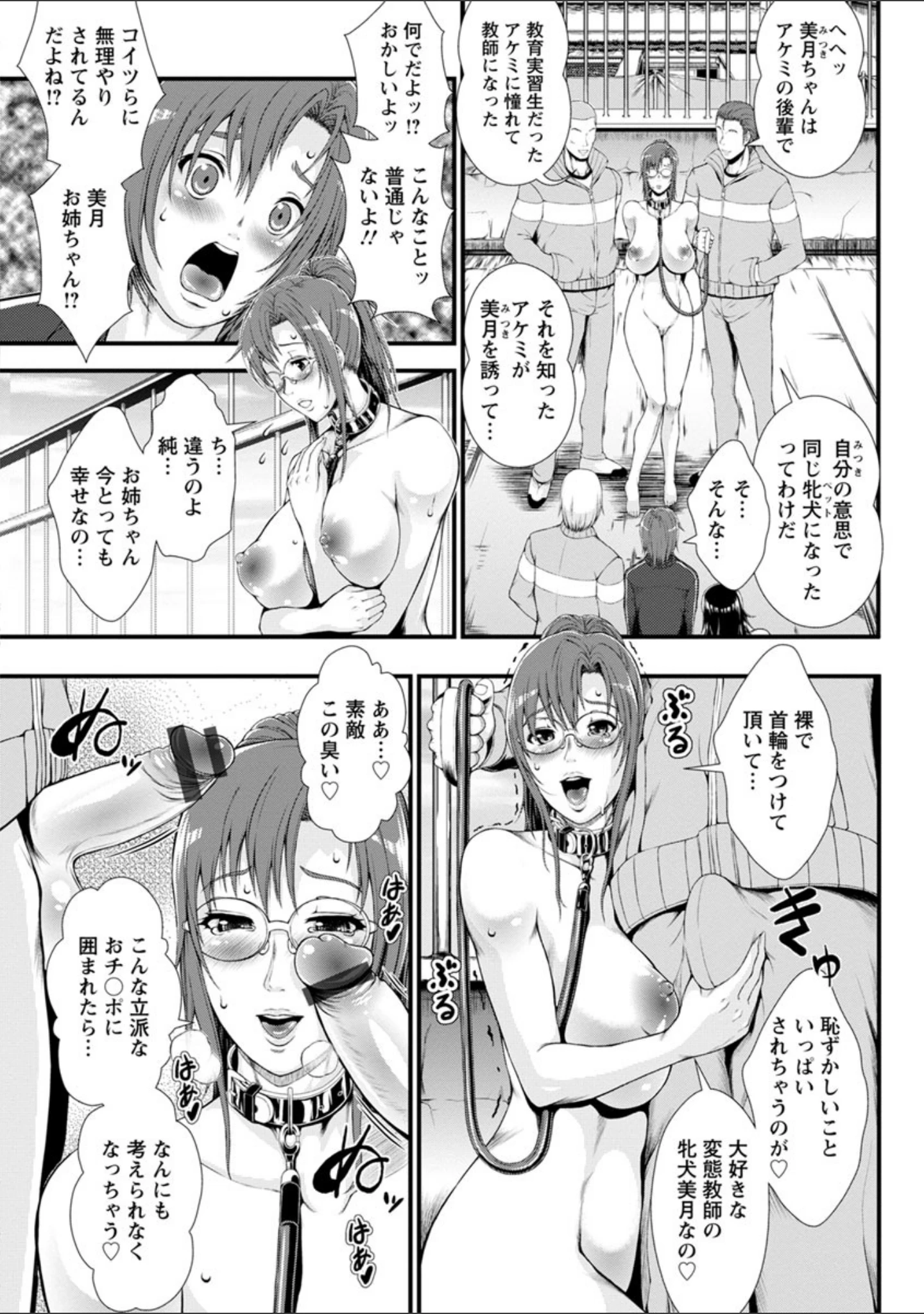 「淫面教師」（とうせいおうめ） 試し読み 17ページ目